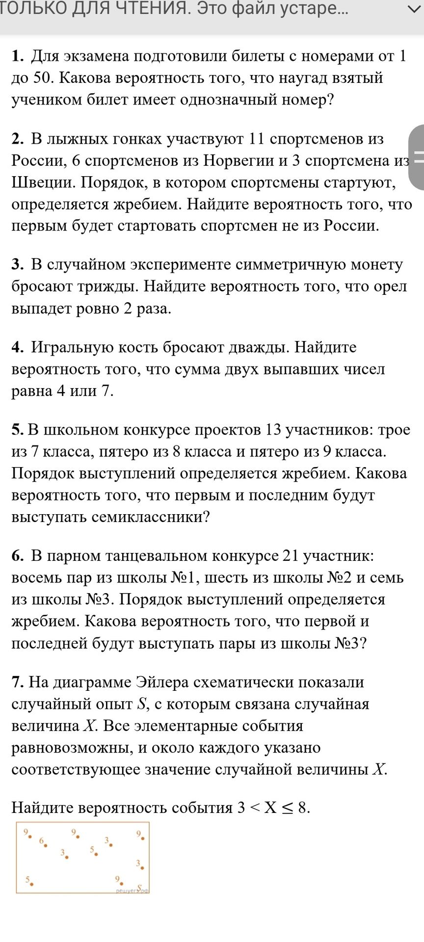 Фото задания: 7. На диаграмме Эйлера схематически показали случайный опыт S, с которым связана случайная величина Х. Все элементарные…