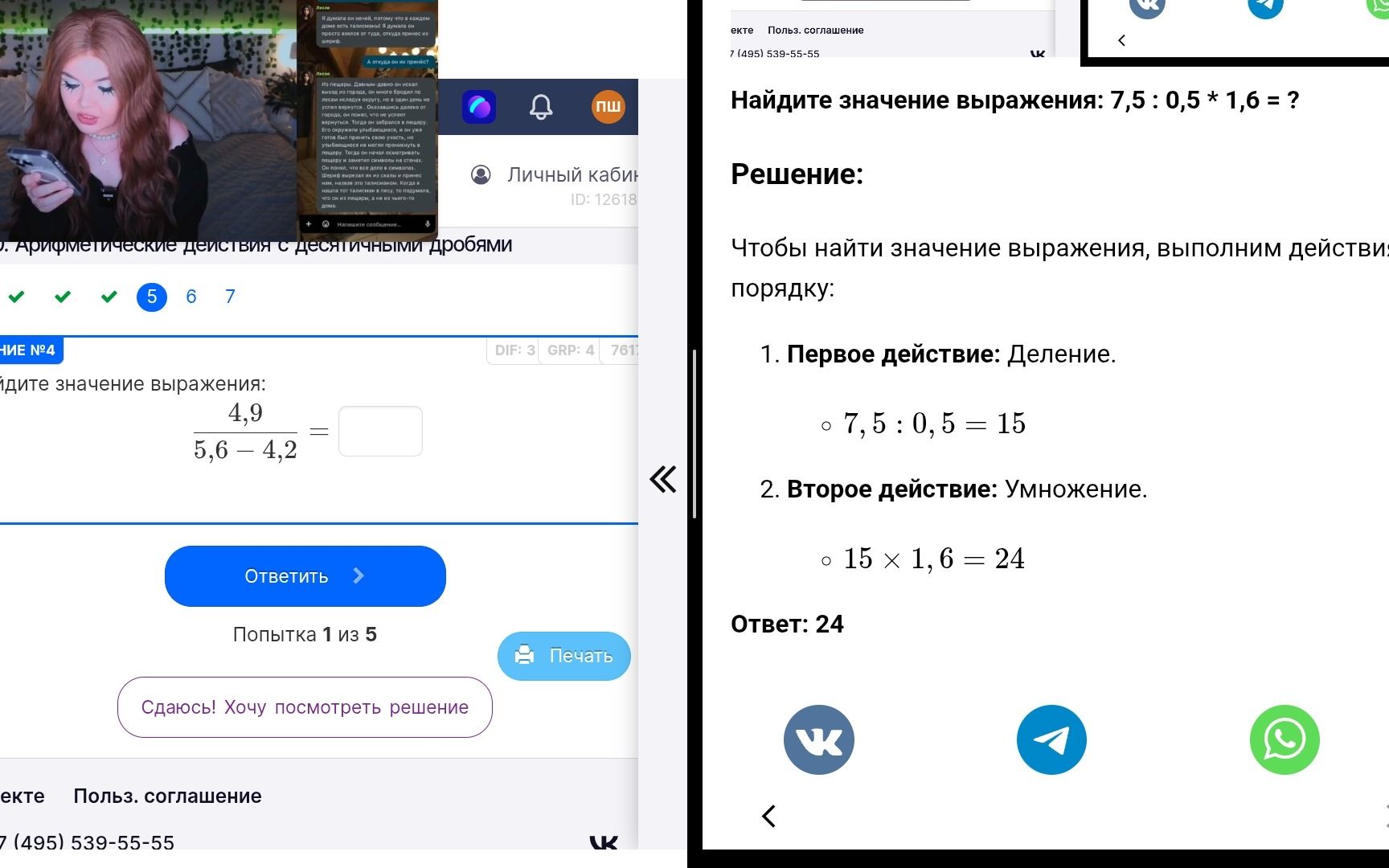 Фото задания: Найдите значение выражения: 7,5 : 0,5 * 1,6 = ?
