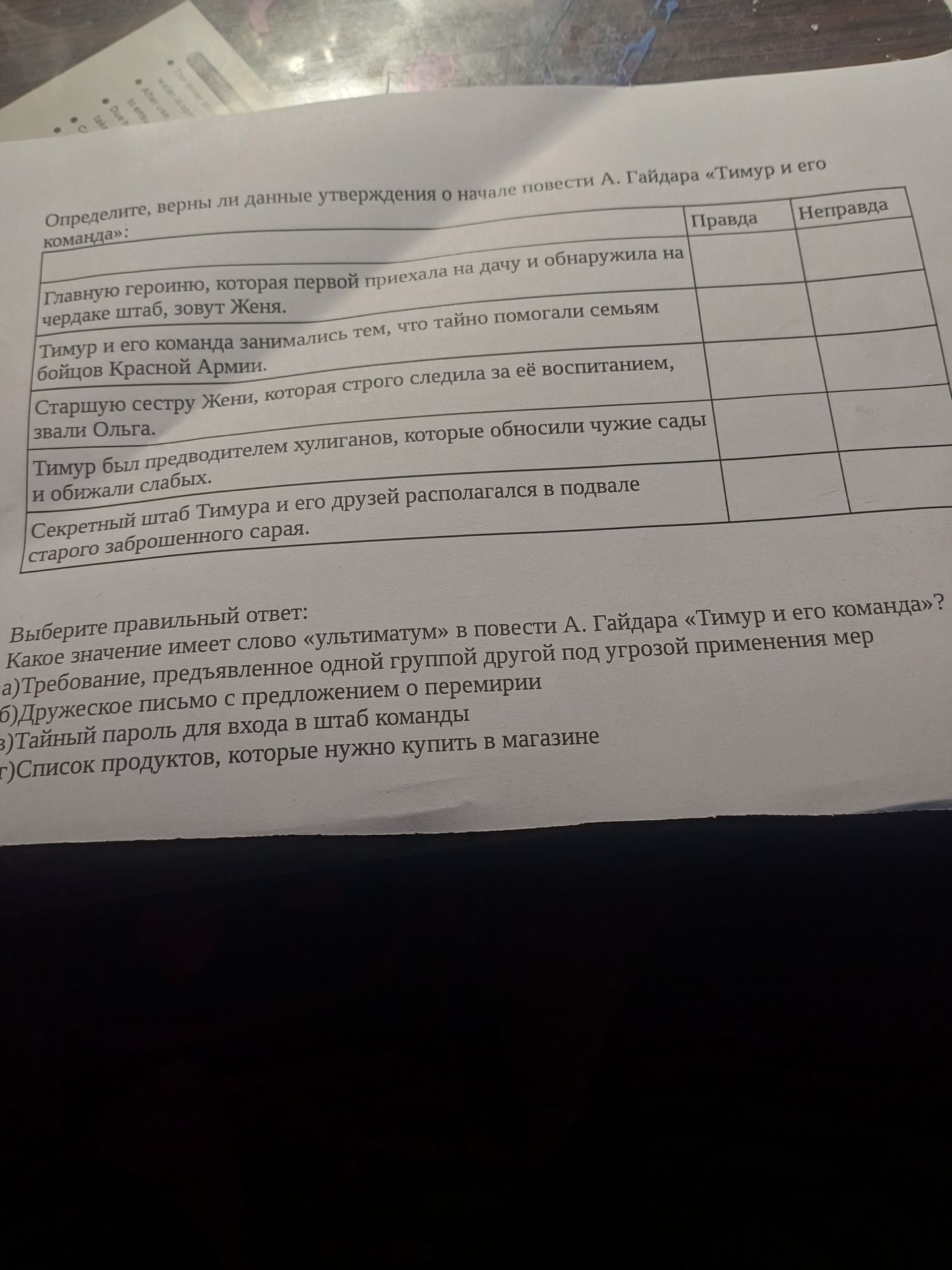 Фото задания