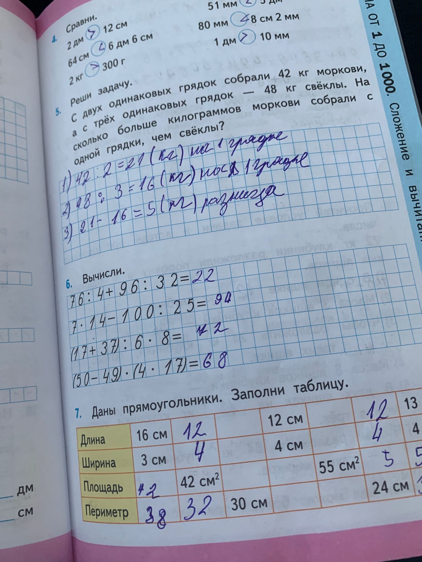 Фото задания: 5. Реши задачу. С двух одинаковых грядок собрали 42 кг моркови, а с трёх одинаковых грядок — 48 кг свёклы. На сколько…