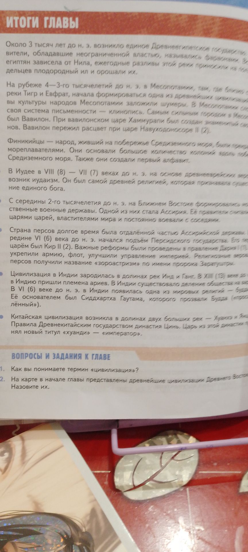 Фото задания: 1. Как вы понимаете термин «цивилизация»?