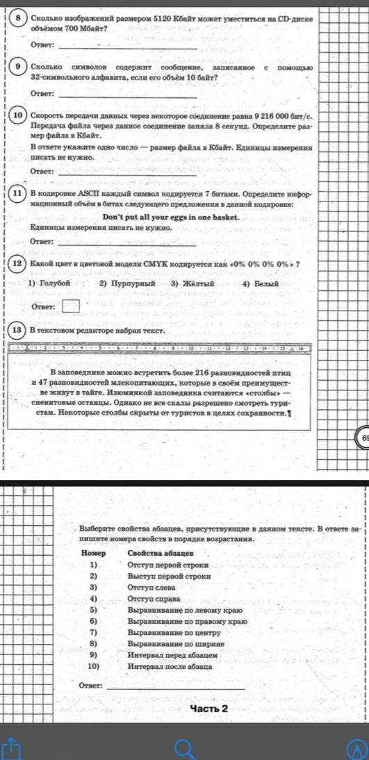 Фото задания: 8) Сколько изображений размером 5120 Кбайт может уместиться на CD-диске объёмом 700 Мбайт?
