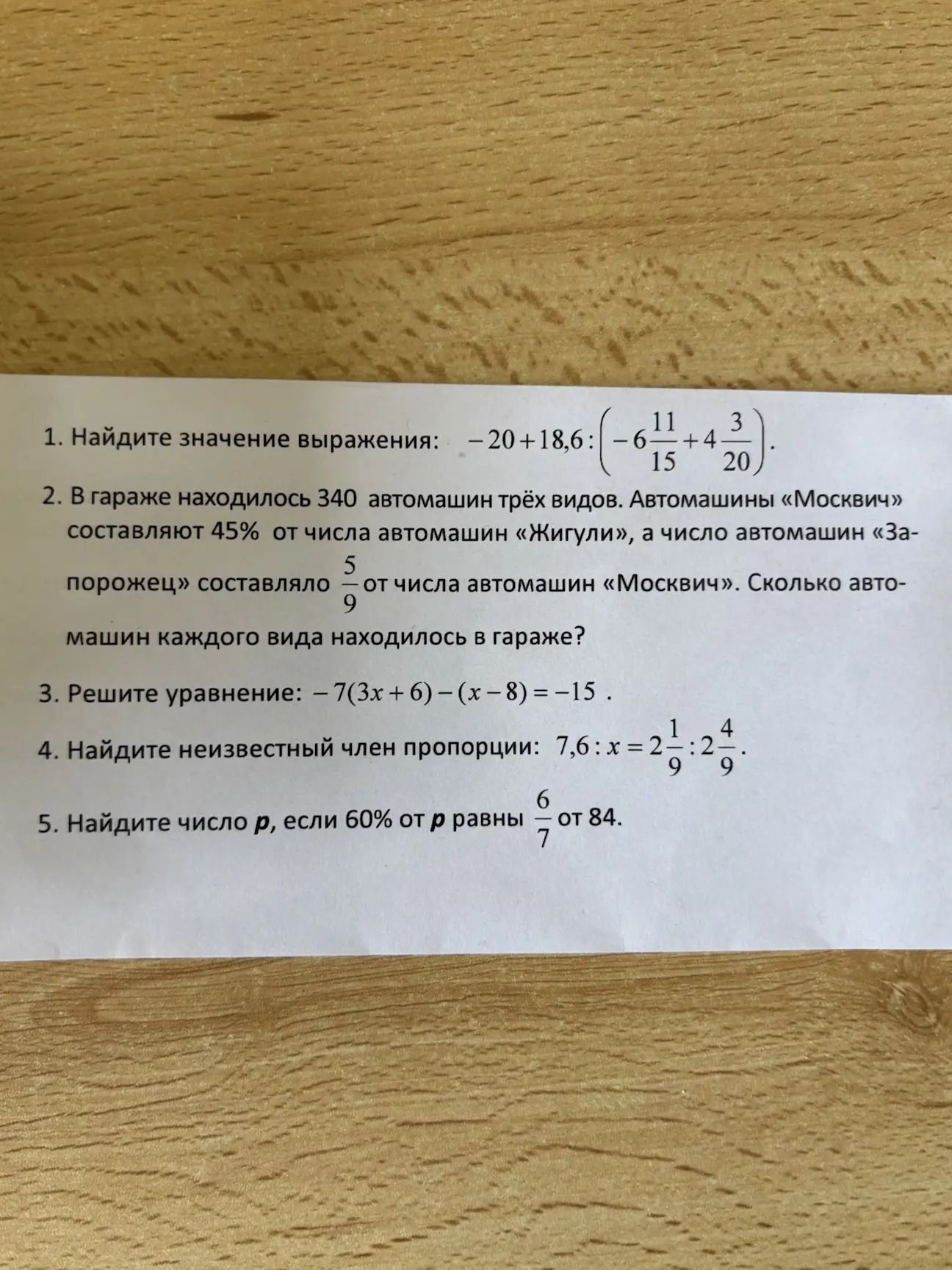 Фото задания