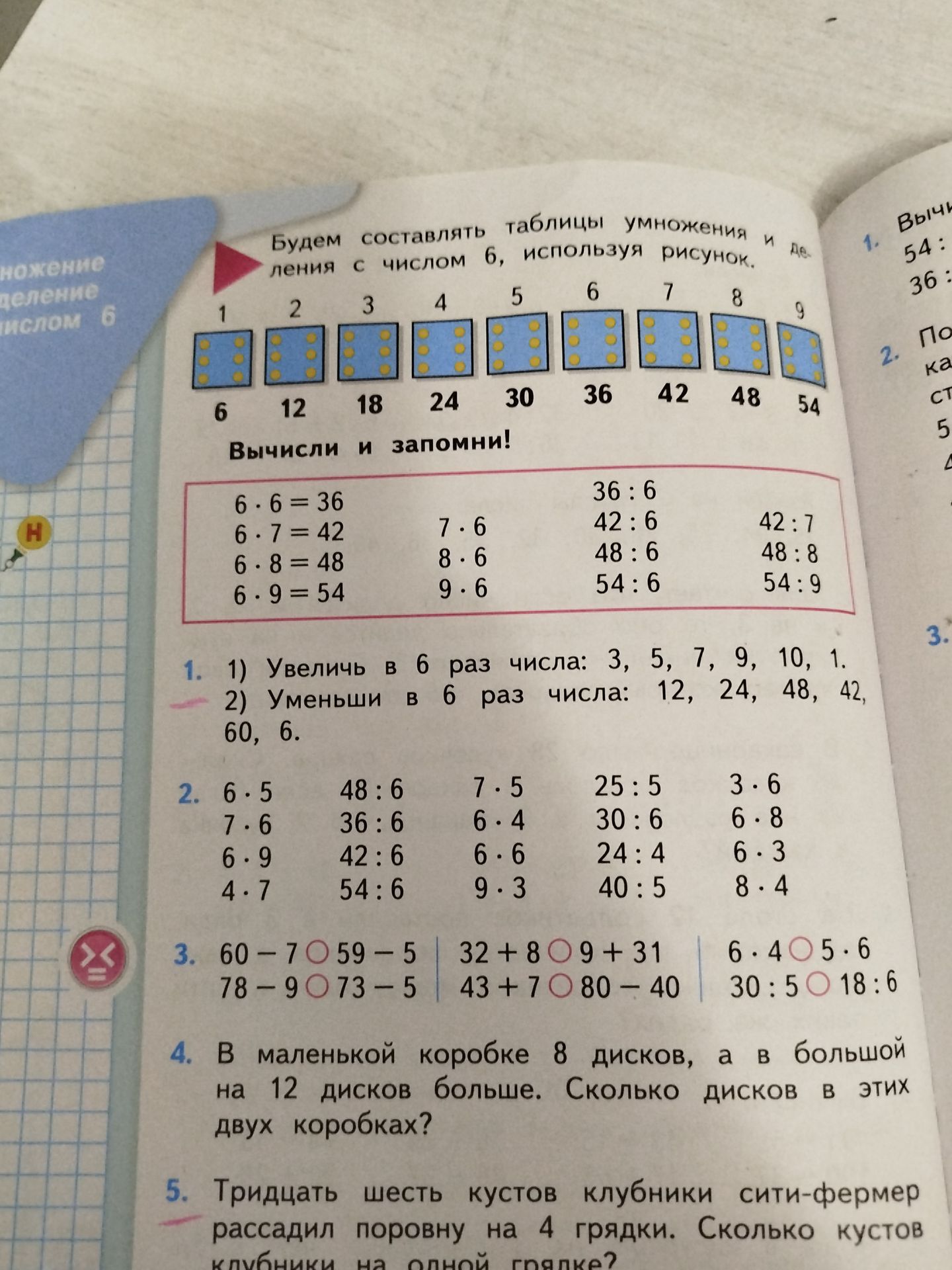 Фото задания: 1. 1) Увеличь в 6 раз числа: 3, 5, 7, 9, 10, 1. 2) Уменьши в 6 раз числа: 12, 24, 48, 42, 60, 6.