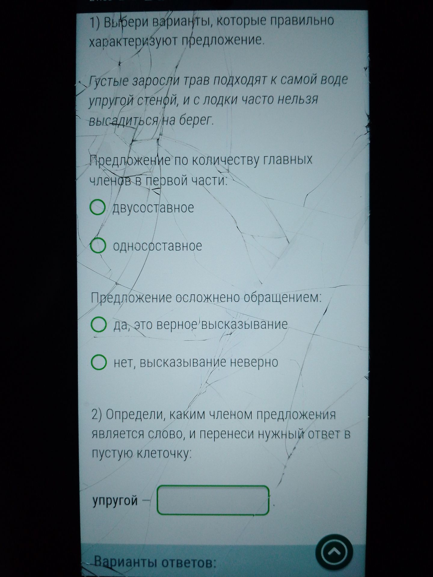 Фото задания: 2) Определи, каким членом предложения является слово, и перенеси нужный ответ в пустую клеточку: упругой
