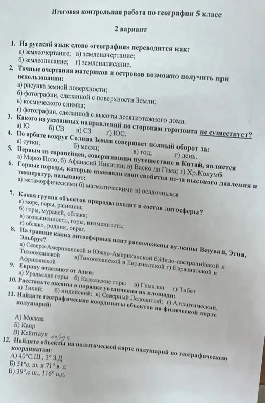 Фото задания