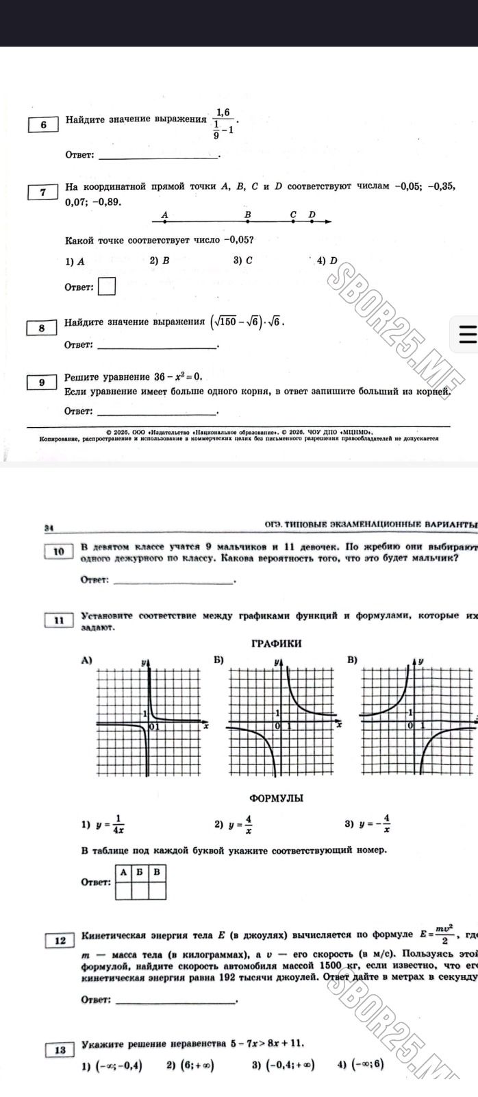 Фото задания: 9 Решите уравнение 36 - x^2 = 0. Если уравнение имеет больше одного корня, в ответ запишите больший из корней. Ответ: