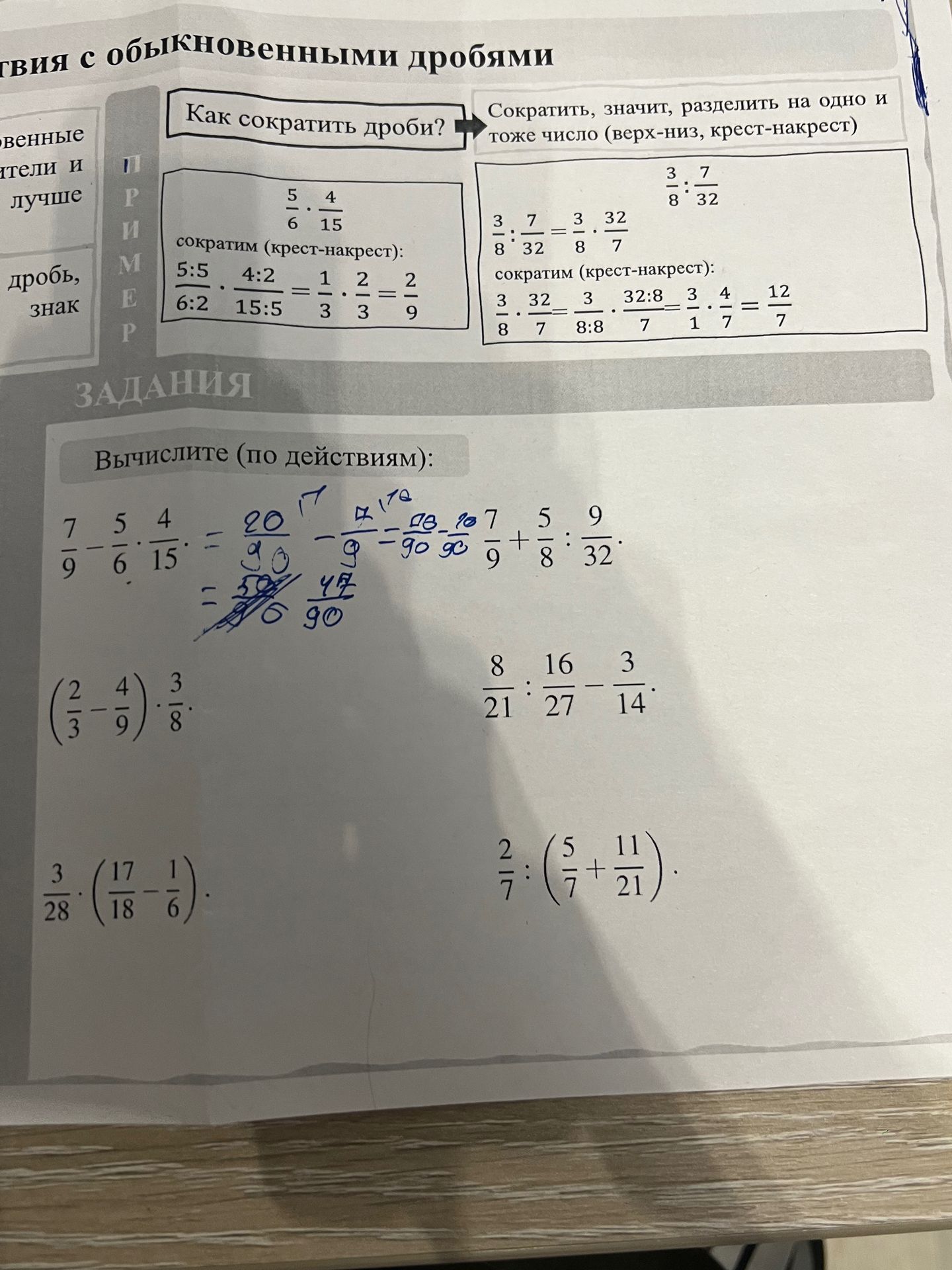 Фото задания: \(\left(\frac{2}{3} - \frac{4}{9}\right) \cdot \frac{3}{8}\)