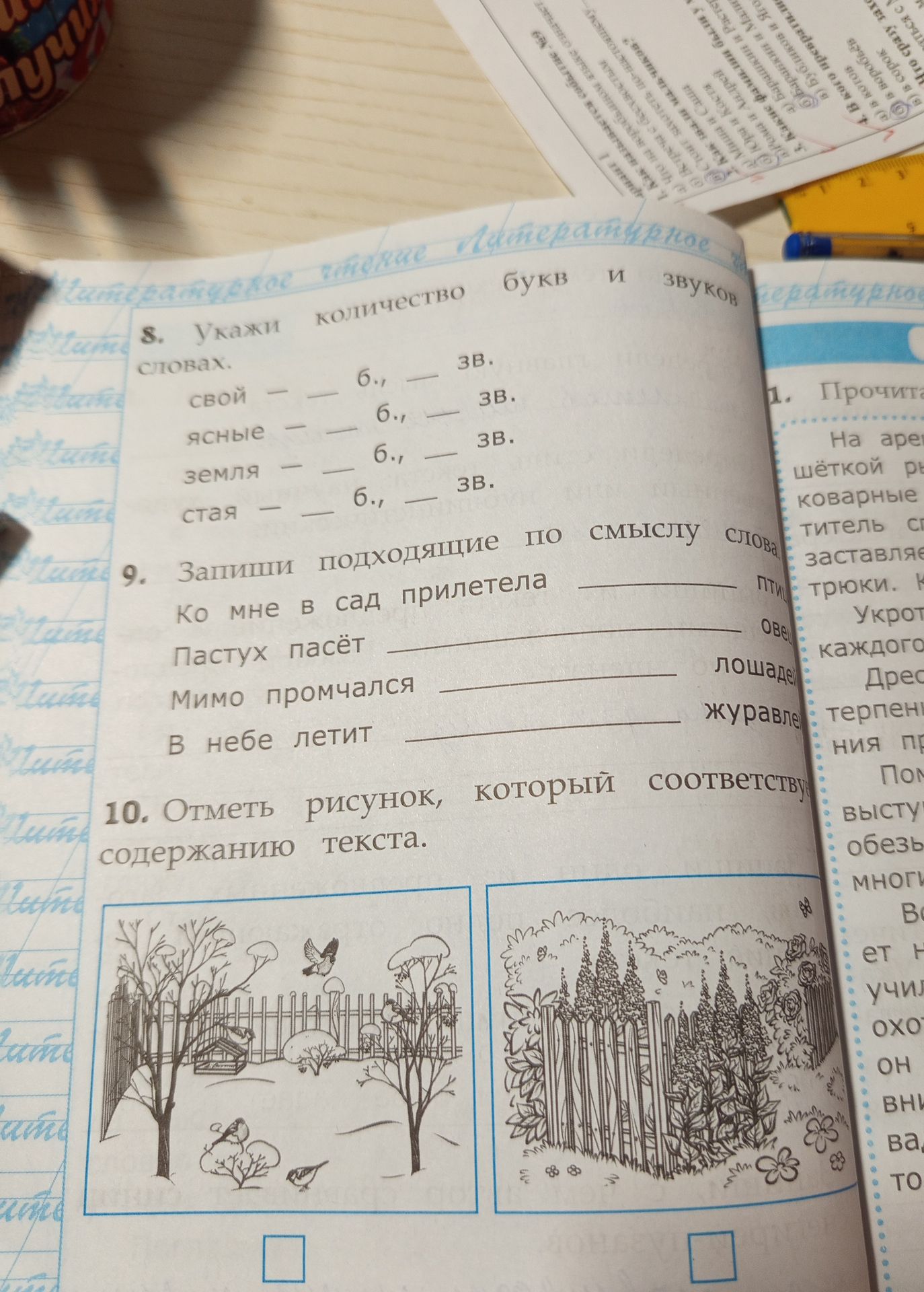 Фото задания: 9. Запиши подходящие по смыслу слова. Ко мне в сад прилетела ____ Пастух пасёт ____ Мимо промчался ____ В небе летит ____