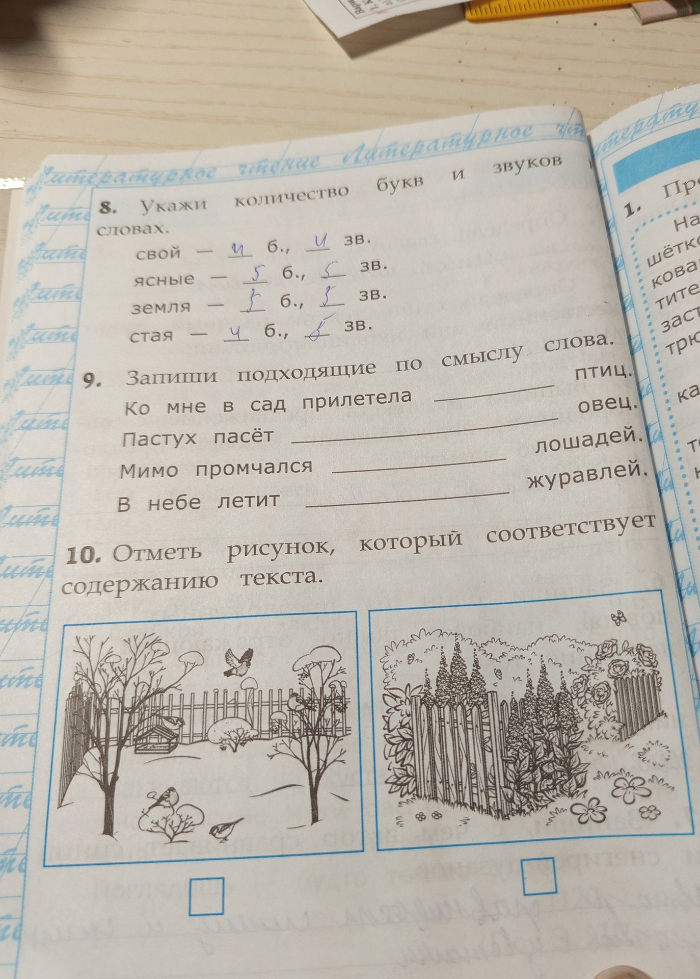 Фото задания: 8. Укажи количество букв и звуков в словах. свой — ясные — земля — стая —