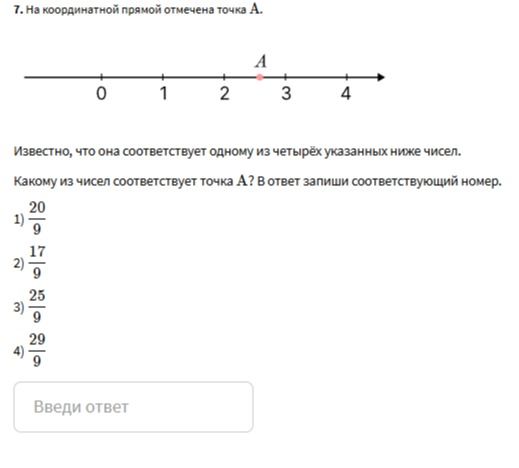 Фото задания: 7. На координатной прямой отмечена точка А. Известно, что она соответствует одному из четырёх указанных ниже чисел. Какому из…