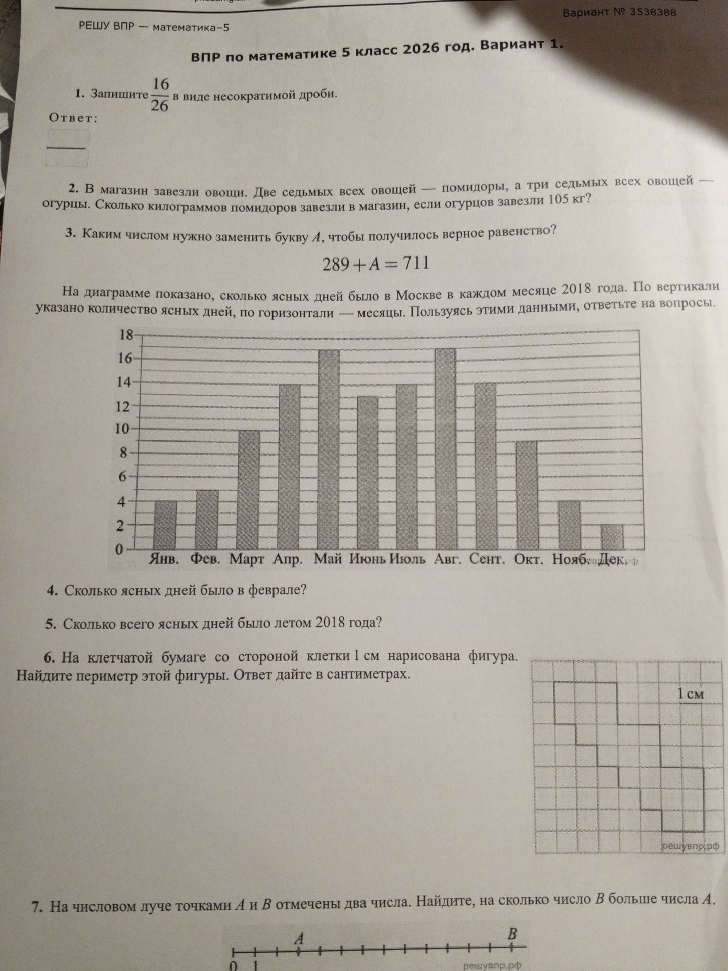 Фото задания: 5. Сколько всего ясных дней было летом 2018 года?