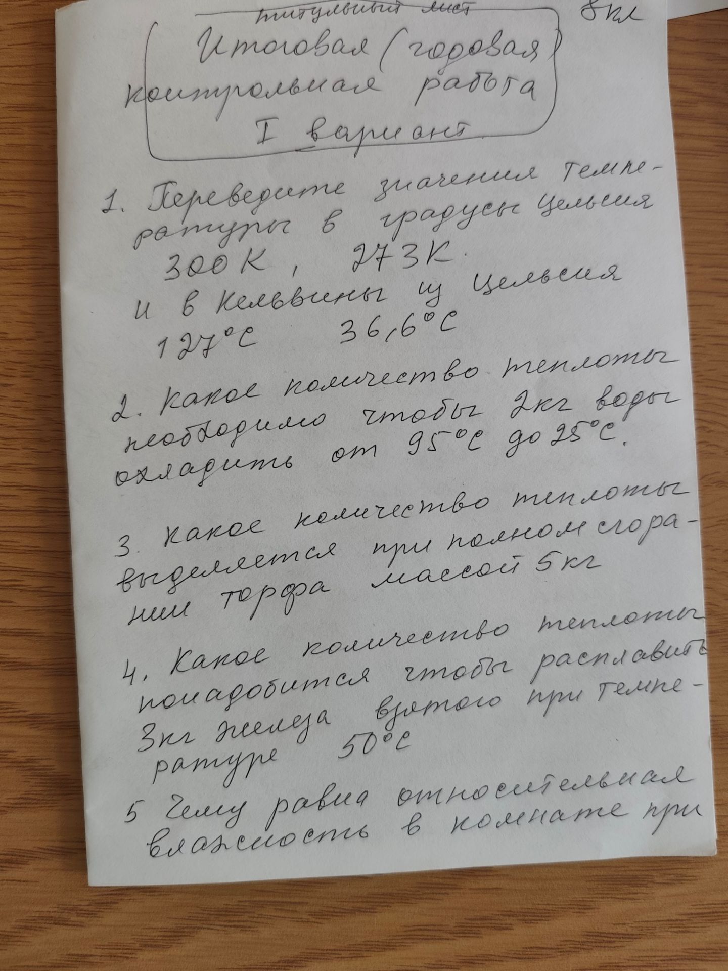 Фото задания: 3. Какое количество теплоты выделяется при полном сгорании торфа массой 5 кг