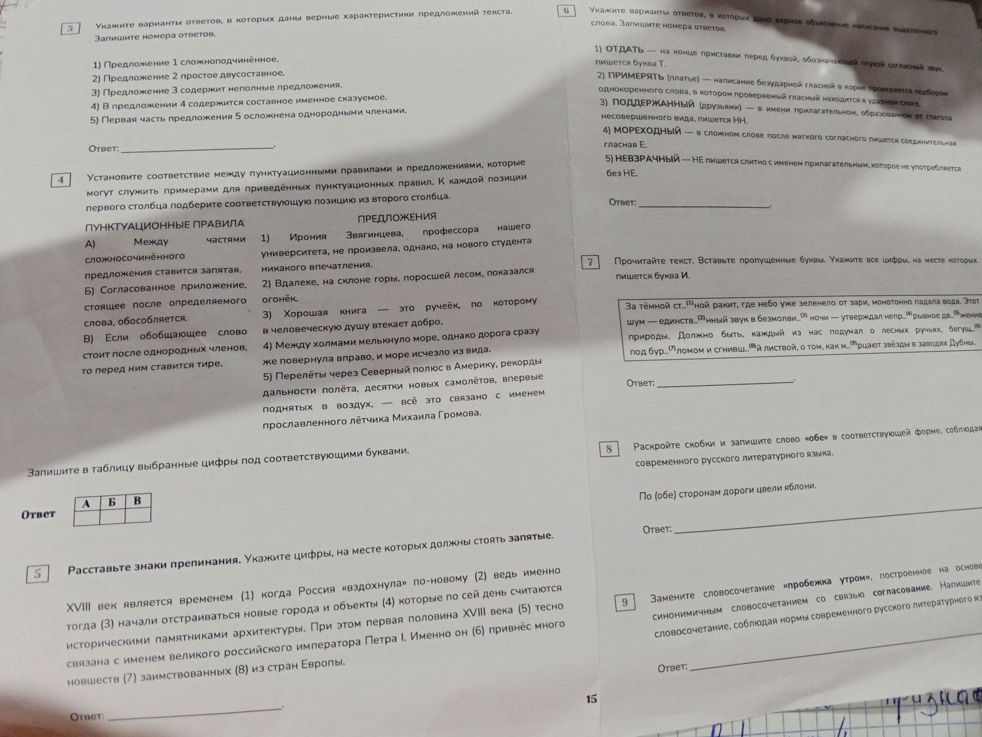 Фото задания: 5. Расставьте знаки препинания. Укажите цифры, на месте которых должны стоять запятые. XVIII век является временем (1)…