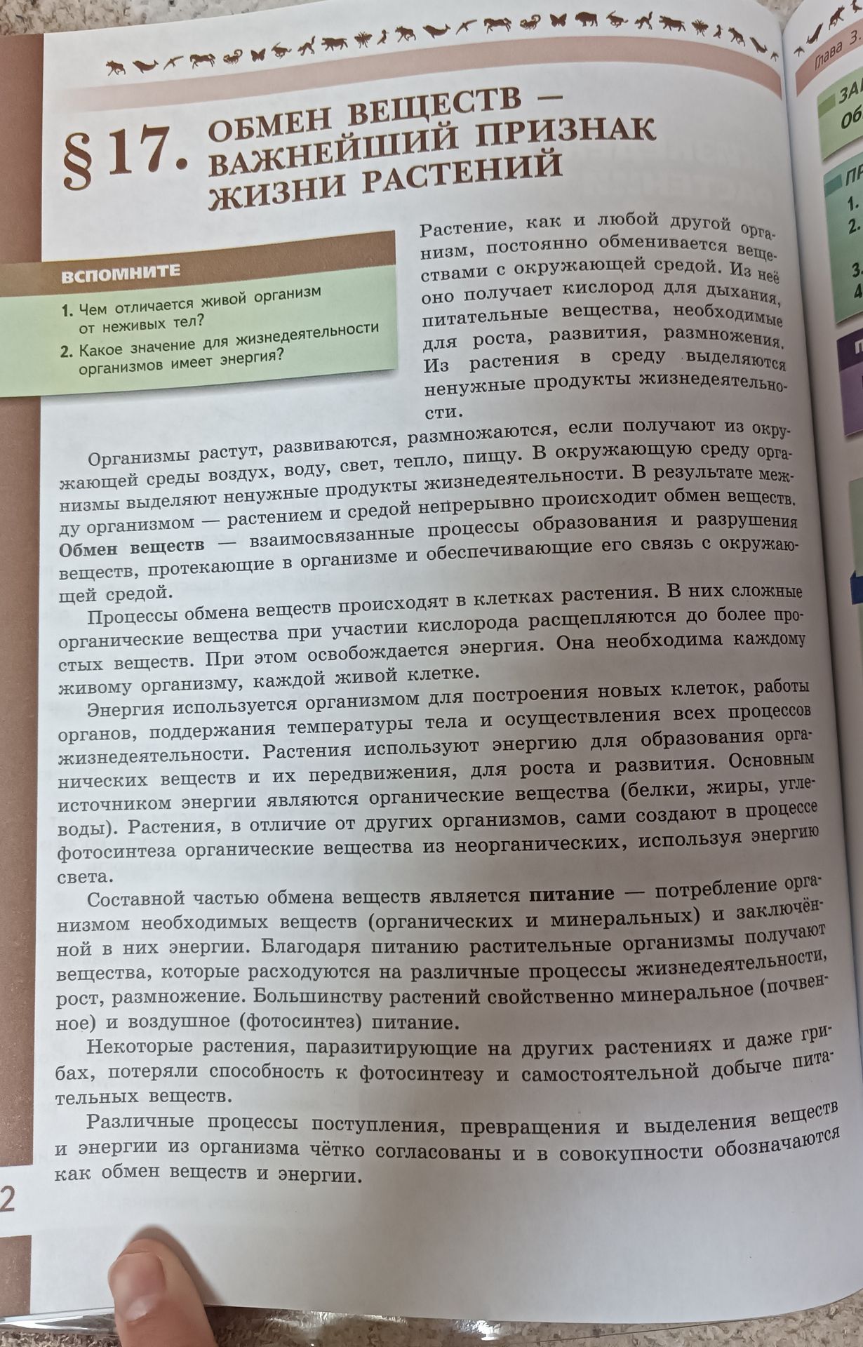 Фото задания: Что такое обмен веществ?