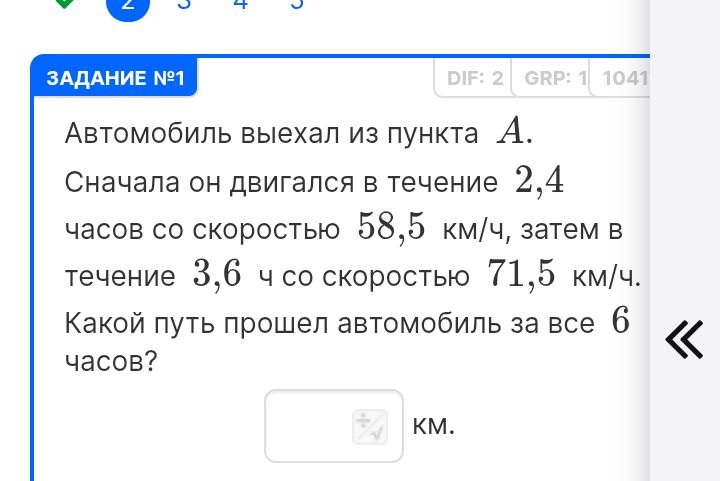 Фото задания: Автомобиль выехал из пункта А. Сначала он двигался в течение 2,4 часов со скоростью 58,5 км/ч, затем в течение 3,6 ч со…