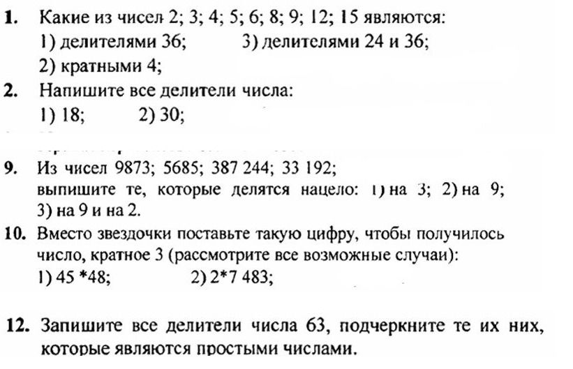 Фото задания: 1. Какие из чисел 2; 3; 4; 5; 6; 8; 9; 12; 15 являются: 1) делителями 36; 2) кратными 4; 3) делителями 24 и 36;
