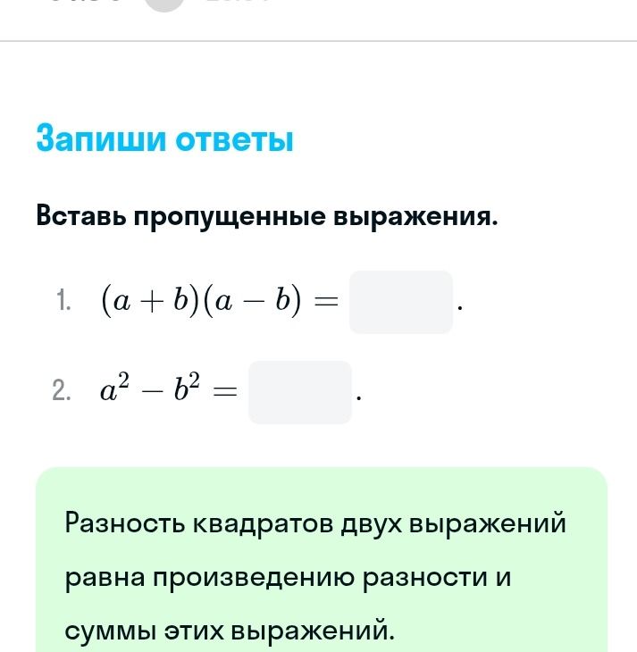 Фото задания: 1. (a+b)(a - b) =