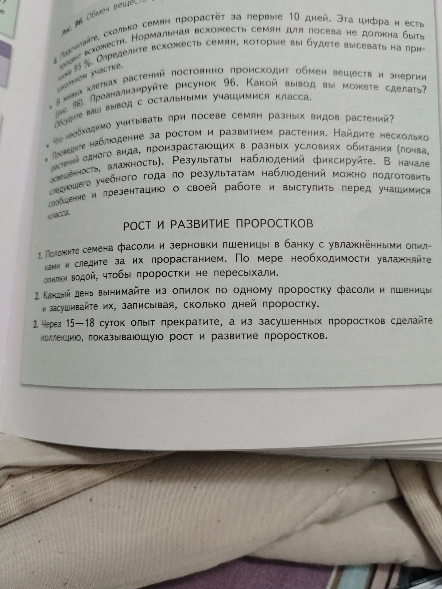 Фото задания: Проведите наблюдение за ростом и развитием растения. Найдите несколько растений одного вида, произрастающих в разных условиях…