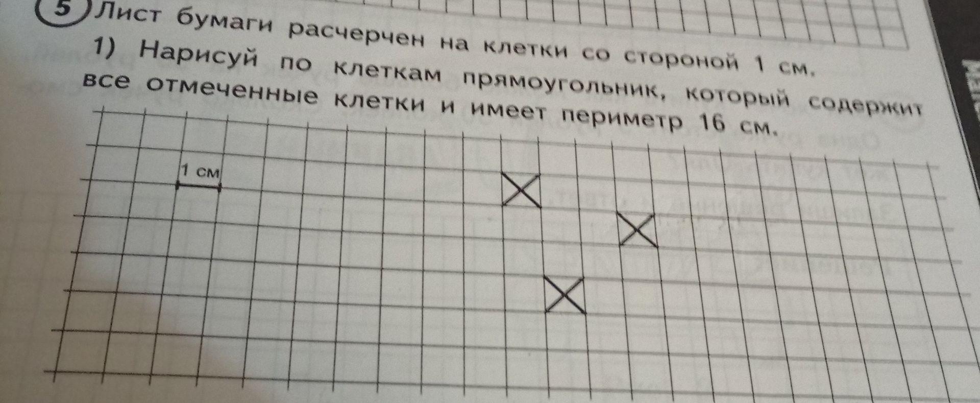 Фото задания: Лист бумаги расчерчен на клетки со стороной 1 см. 1) Нарисуй по клеткам прямоугольник, который содержит все отмеченные клетки…