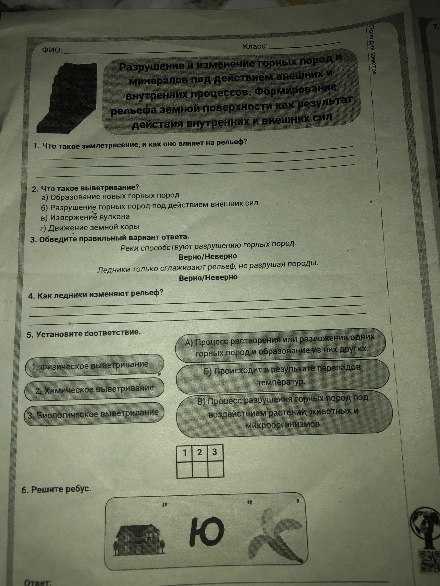 Фото задания: 6. Решите ребус.