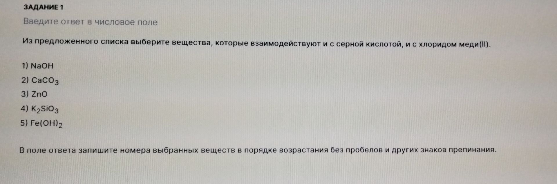 Фото задания: Из предложенного списка выберите вещества, которые взаимодействуют и с серной кислотой, и с хлоридом меди(II). 1) NaOH 2)…