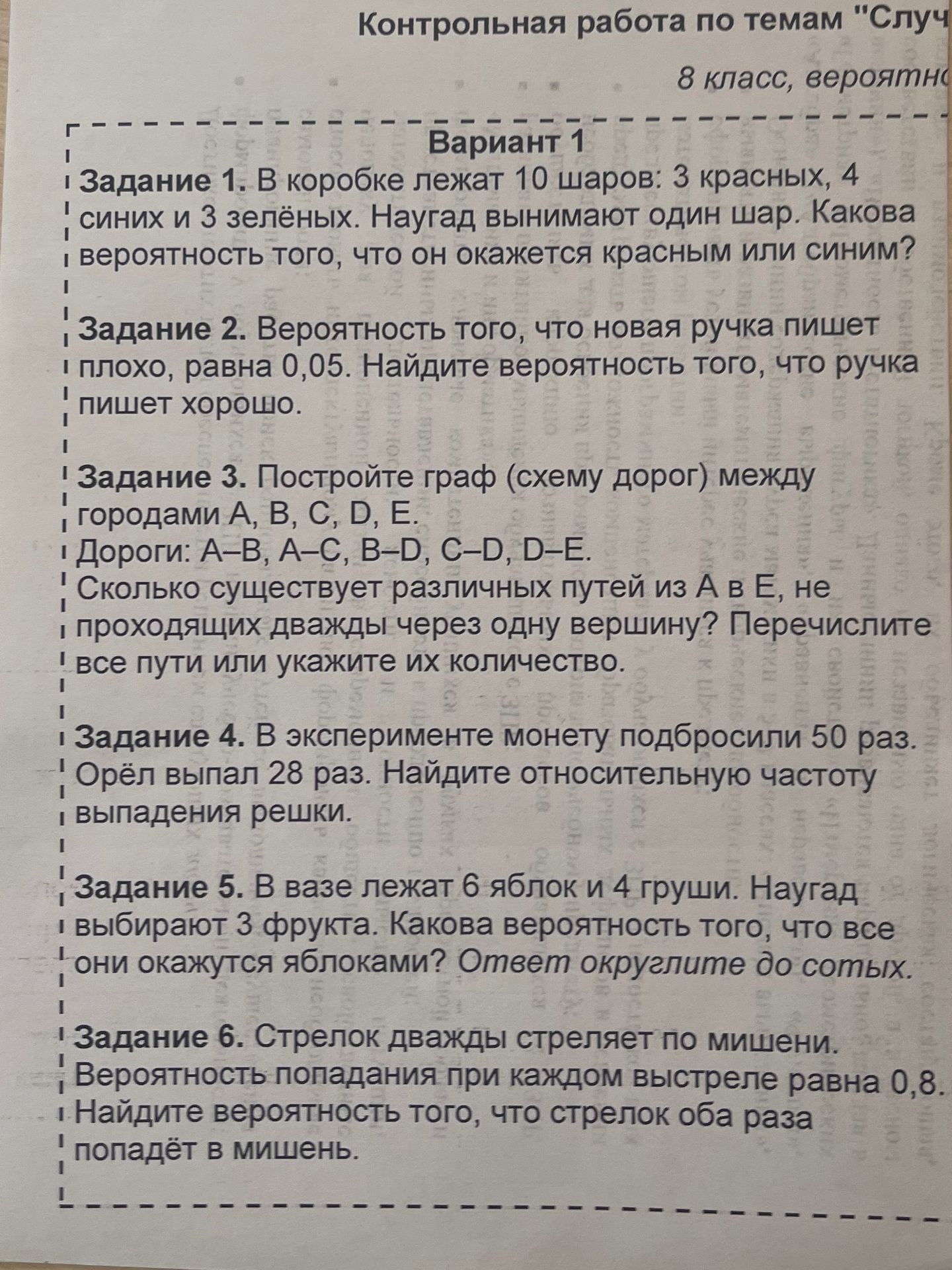 Фото задания