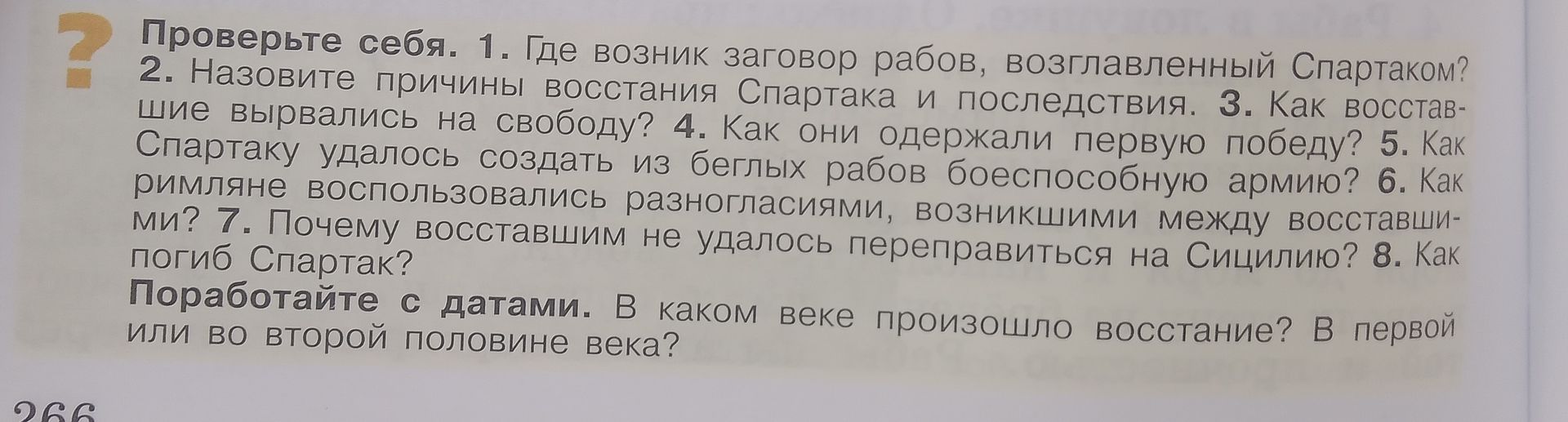 Фото задания: 3. Как восставшие вырвались на свободу?