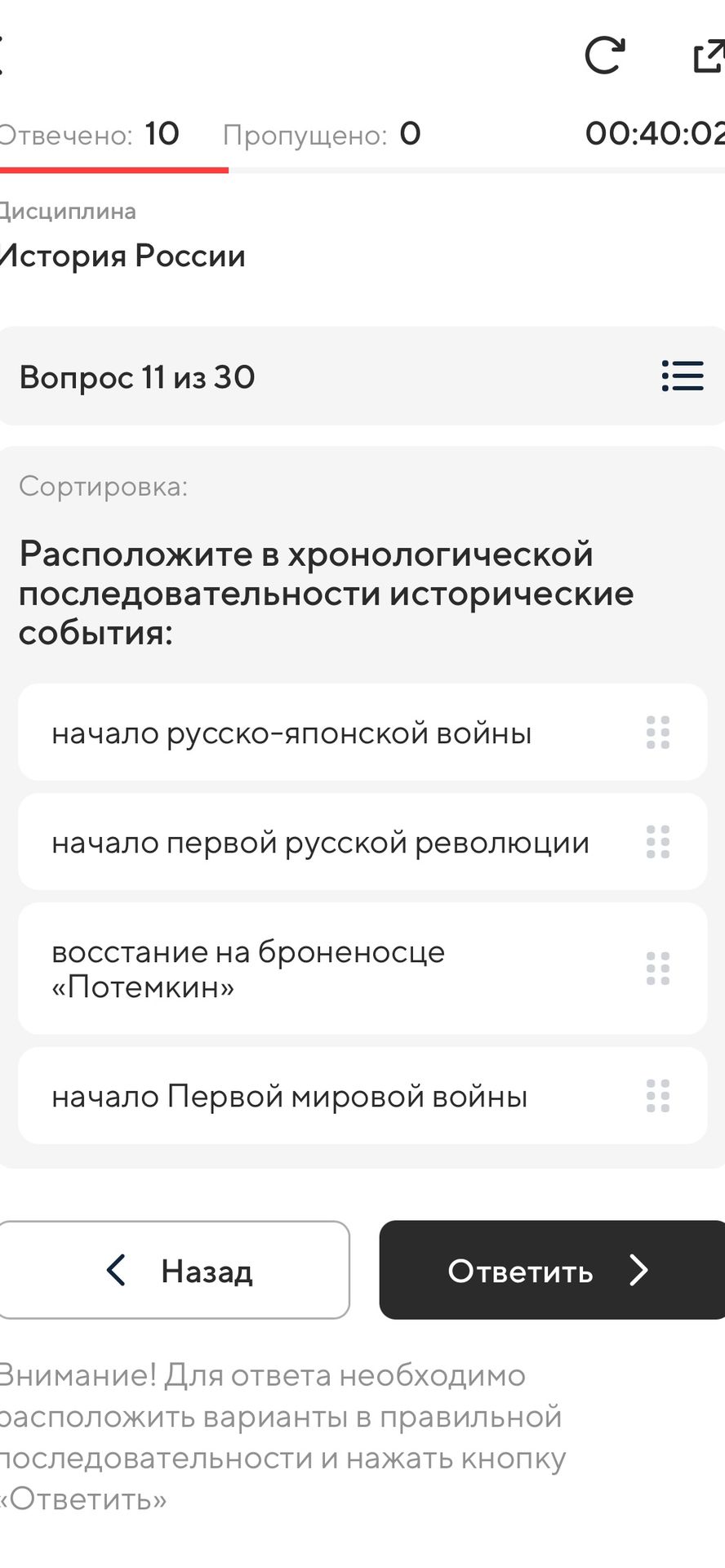 Фото задания: Расположите в хронологической последовательности исторические события: начало русско-японской войны начало первой русской…