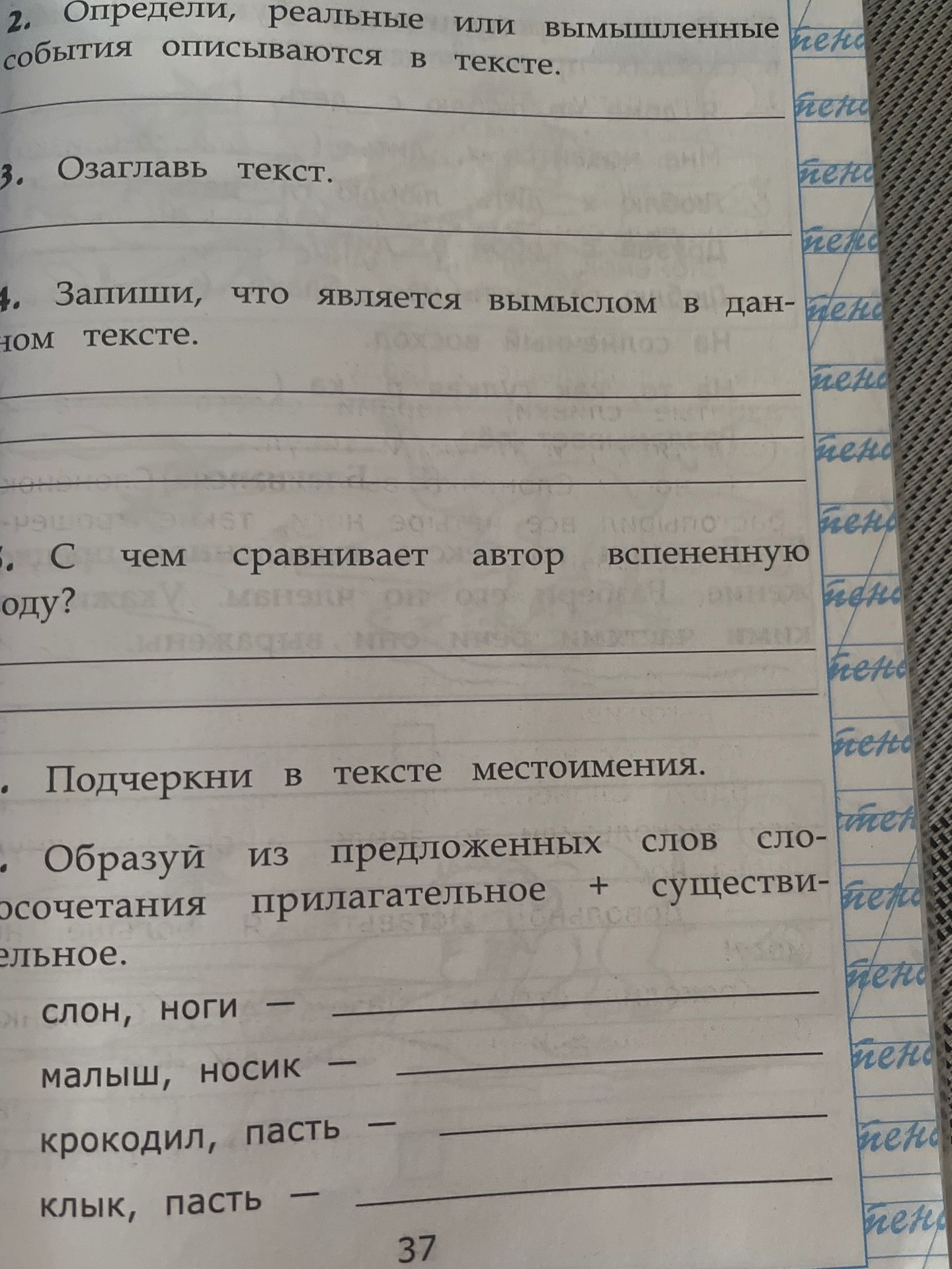 Фото задания: Подчеркни в тексте местоимения.