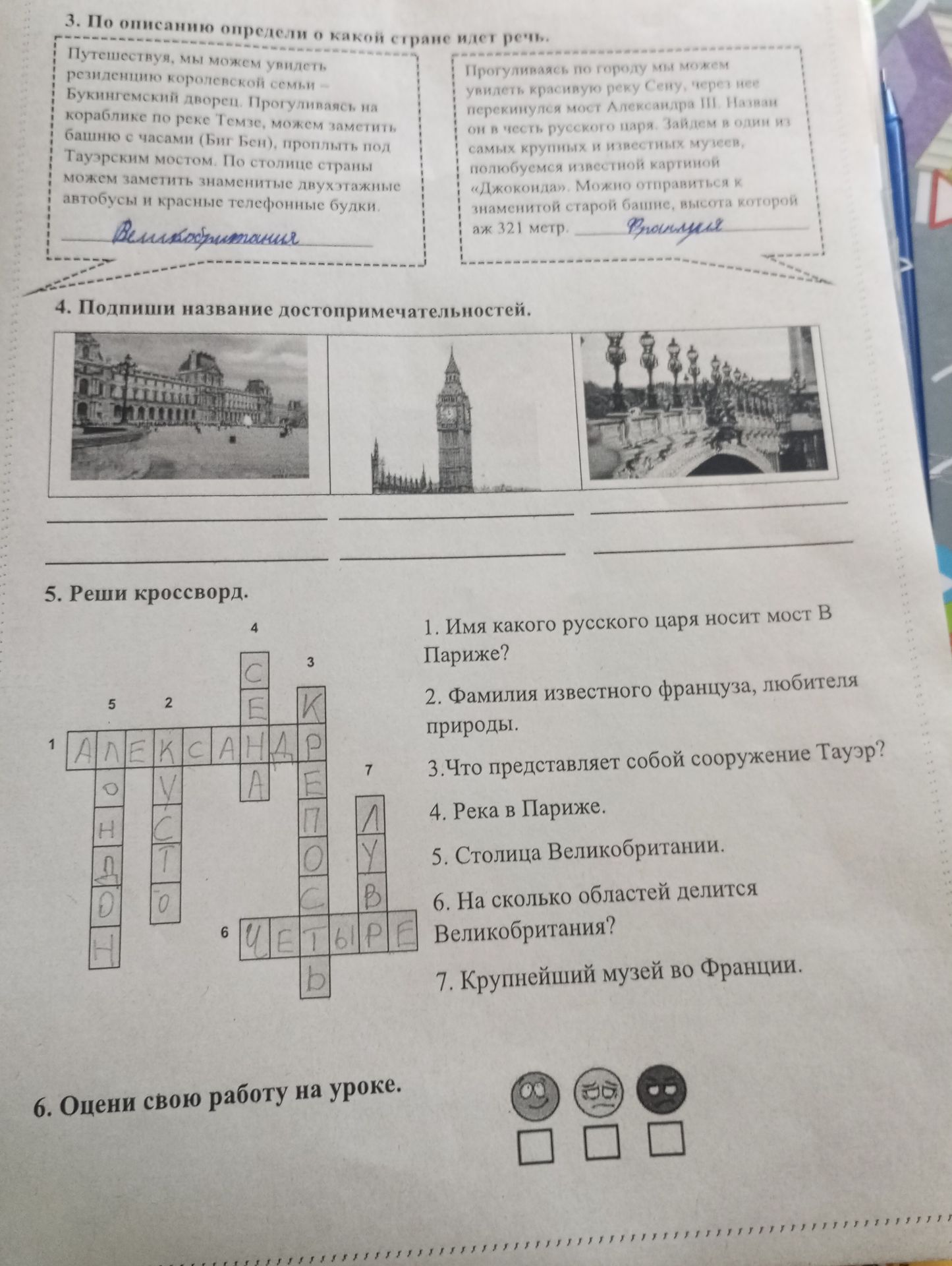 Фото задания: 6. Оцени свою работу на уроке.