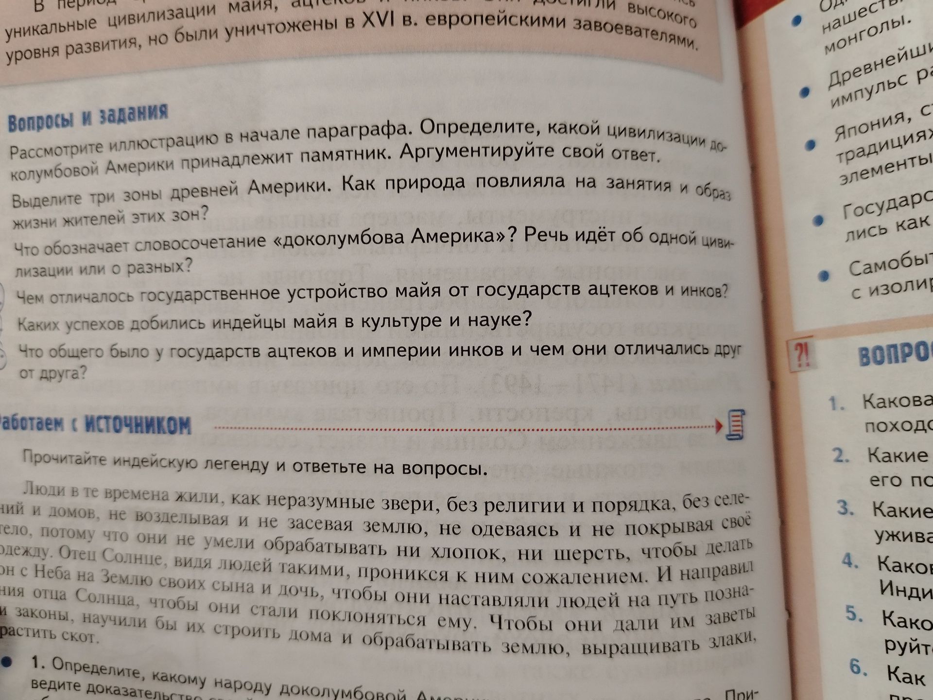 Фото задания: Чем отличалось государственное устройство майя от государств ацтеков и инков?