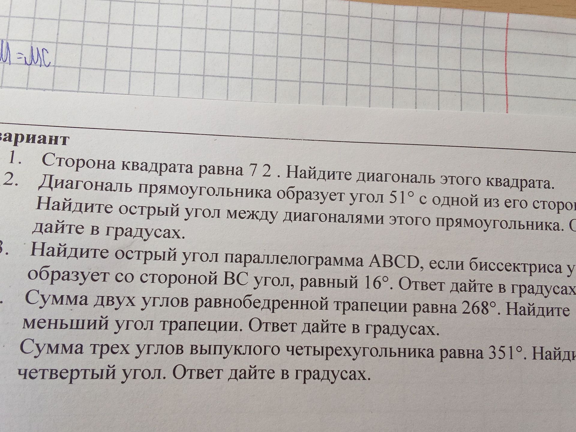 Фото задания: 3. Найдите острый угол параллелограмма ABCD, если биссектриса угла A образует со стороной BC угол, равный 16°. Ответ дайте…