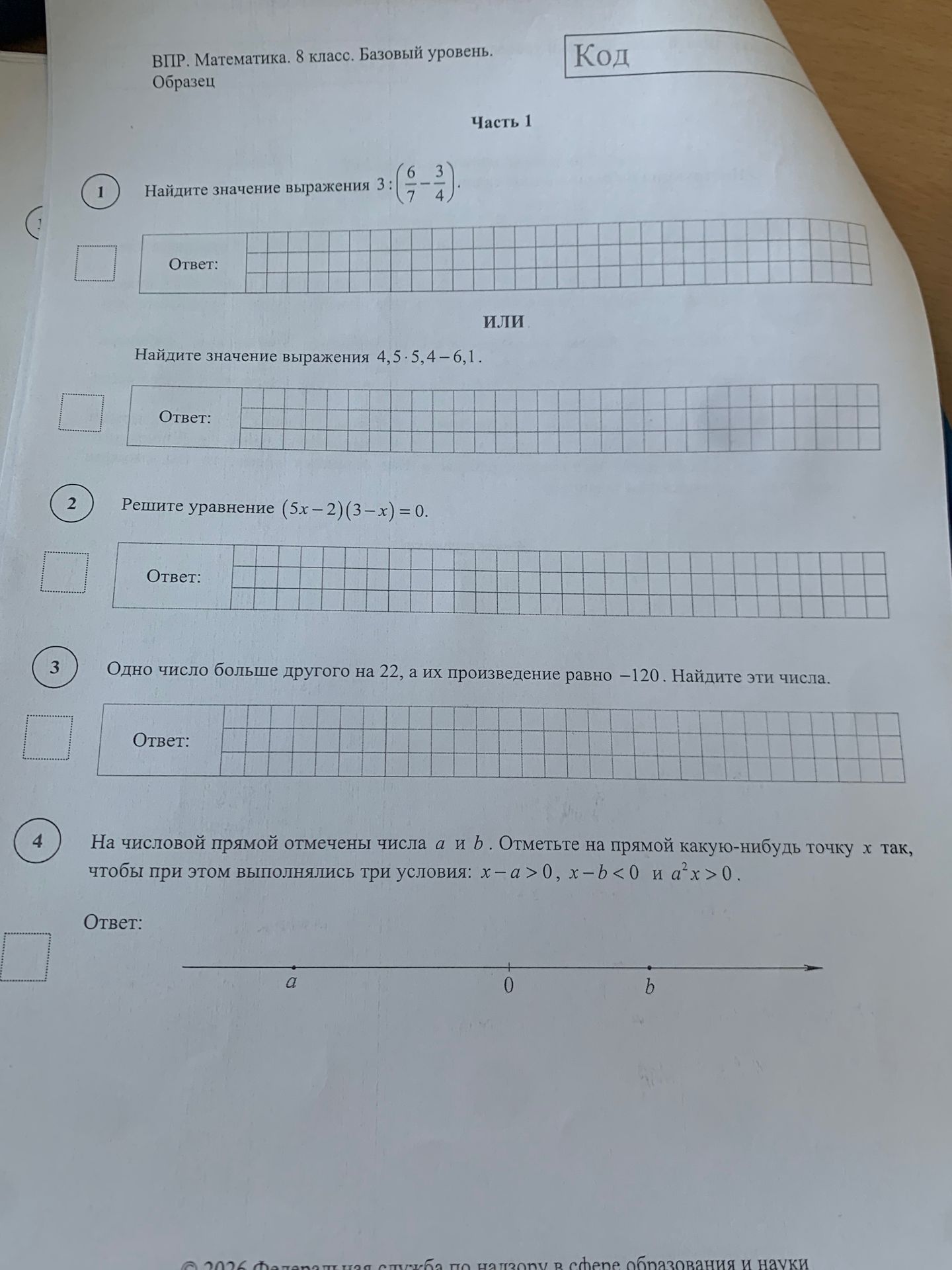 Фото задания: 2. Решите уравнение (5x - 2)(3 - x) = 0.