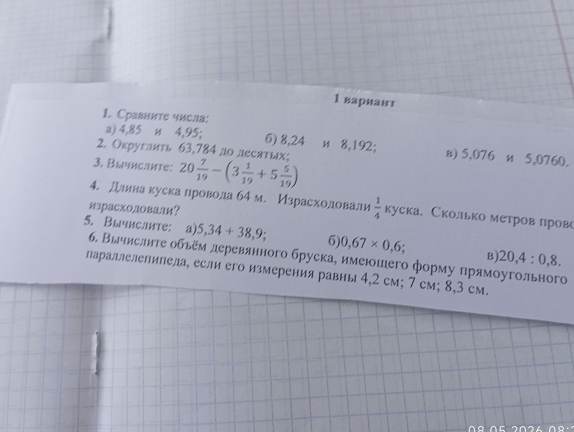 Фото задания