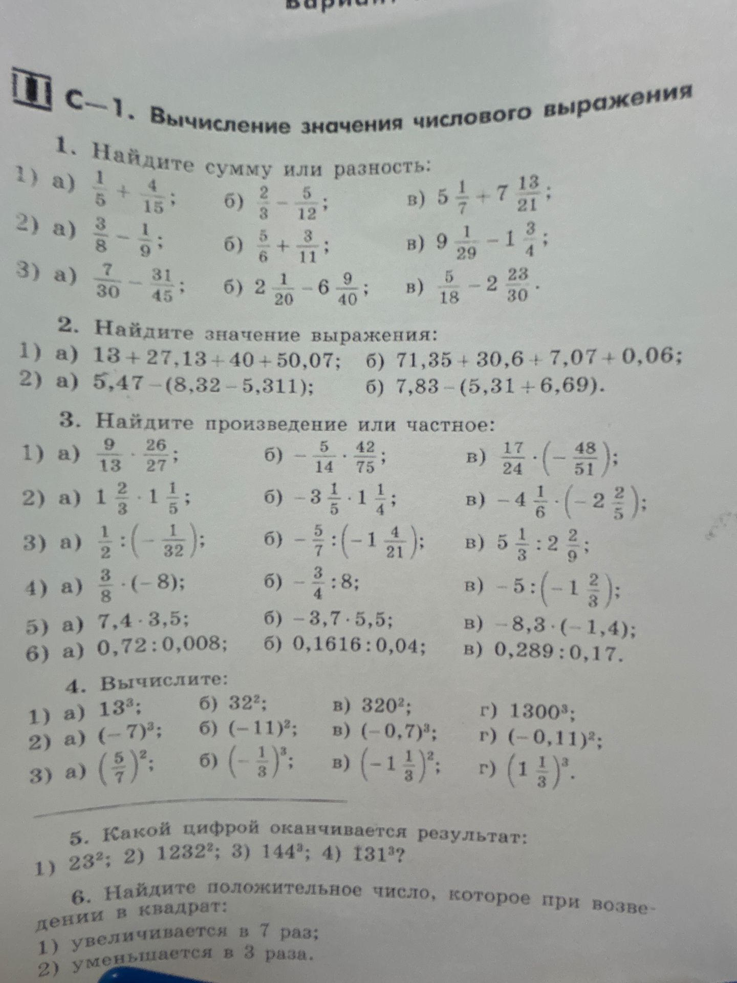 Фото задания: 6. Найдите положительное число, которое при возведении в квадрат: 1) увеличивается в 7 раз; 2) уменьшается в 3 раза.