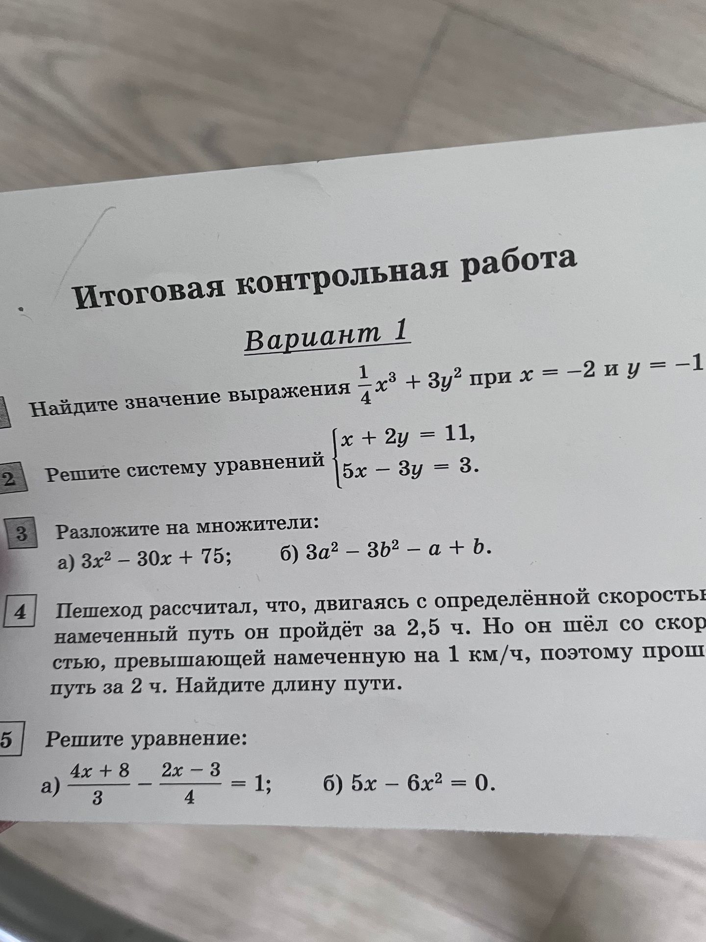 Фото задания