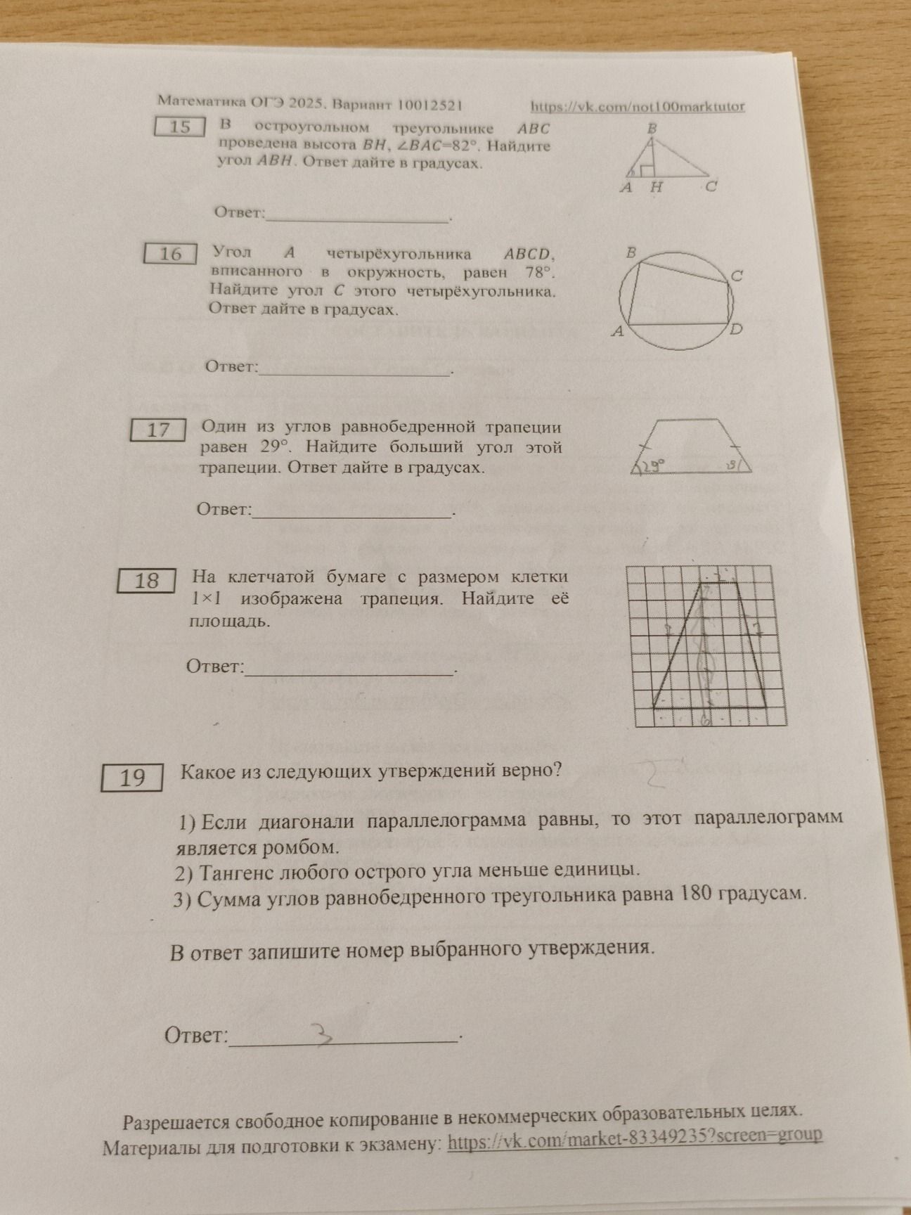 Фото задания: 16. Угол A четырёхугольника ABCD, вписанного в окружность, равен 78°. Найдите угол C этого четырёхугольника. Ответ дайте в…