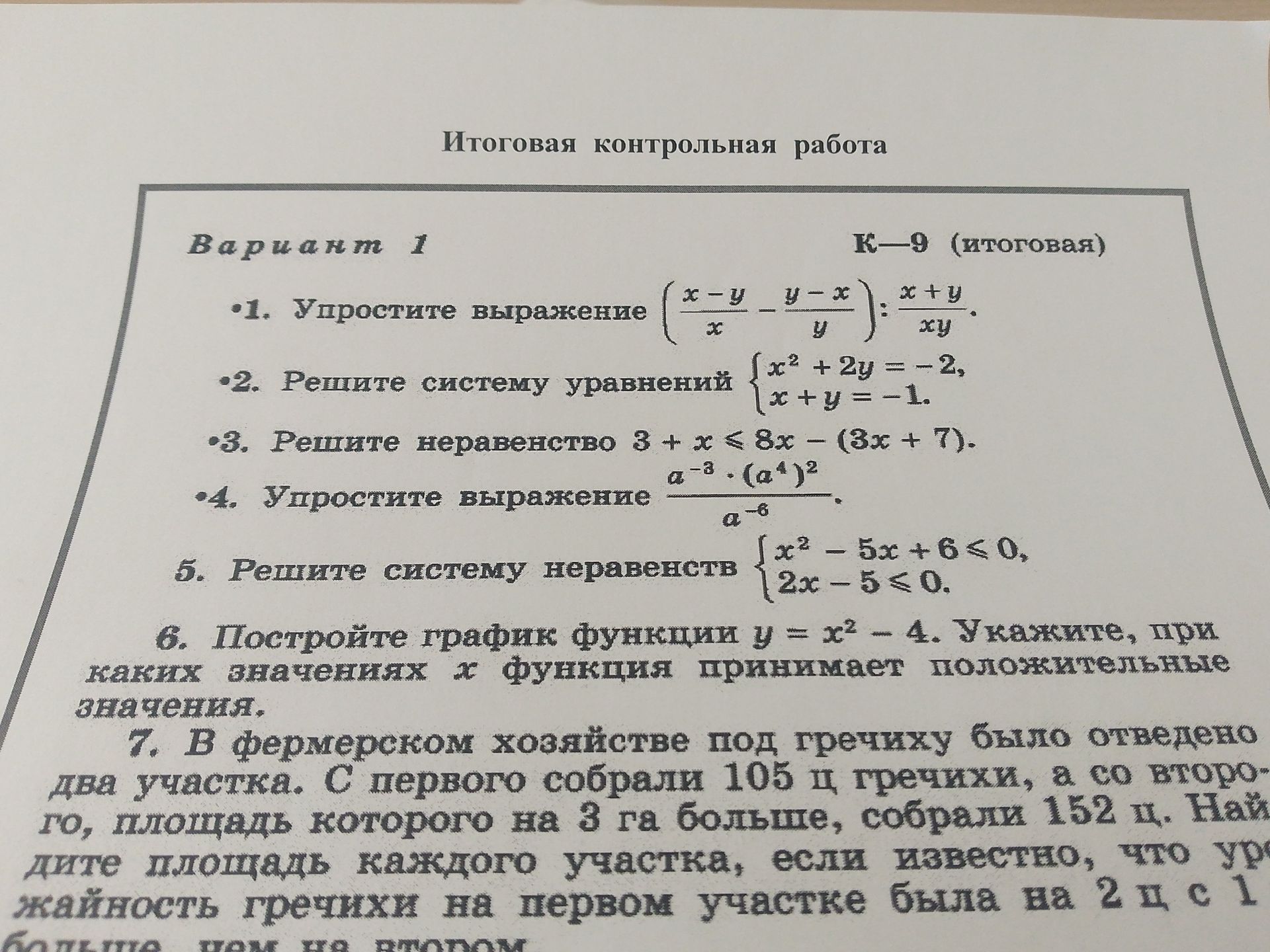 Фото задания