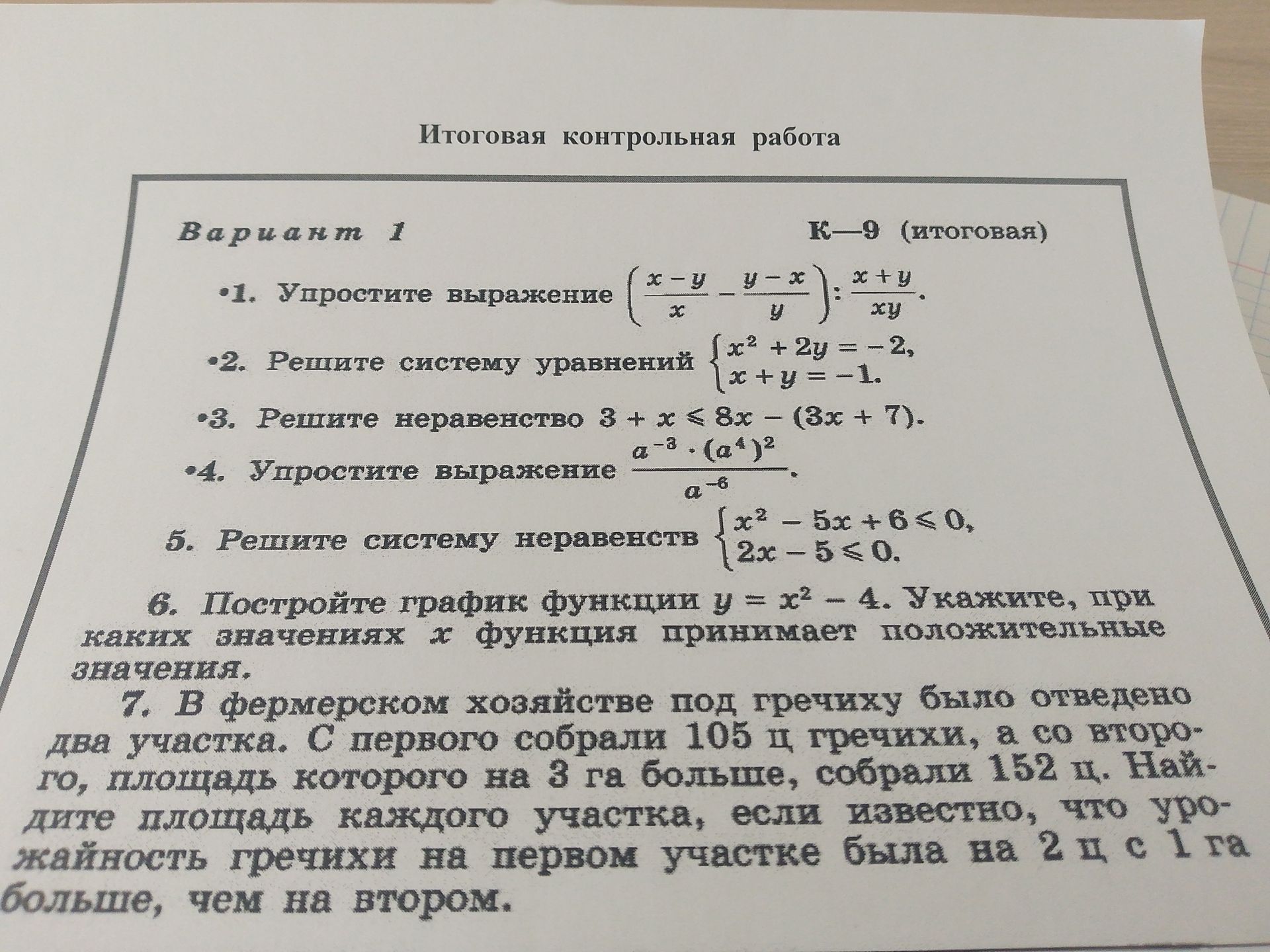 Фото задания