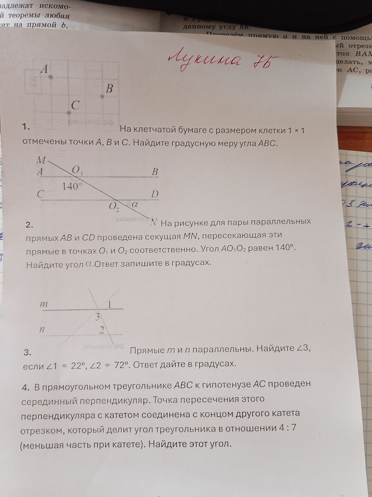 Фото задания: 2. На рисунке для пары параллельных прямых AB и CD проведена секущая MN, пересекающая эти прямые в точках О1 и О2…