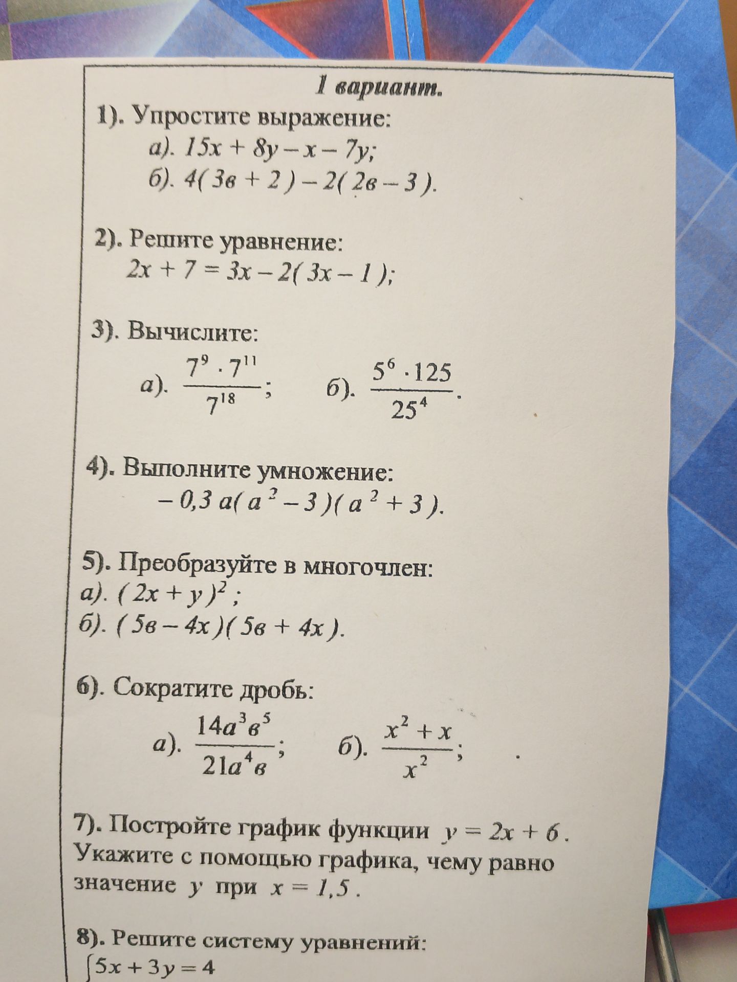 Фото задания