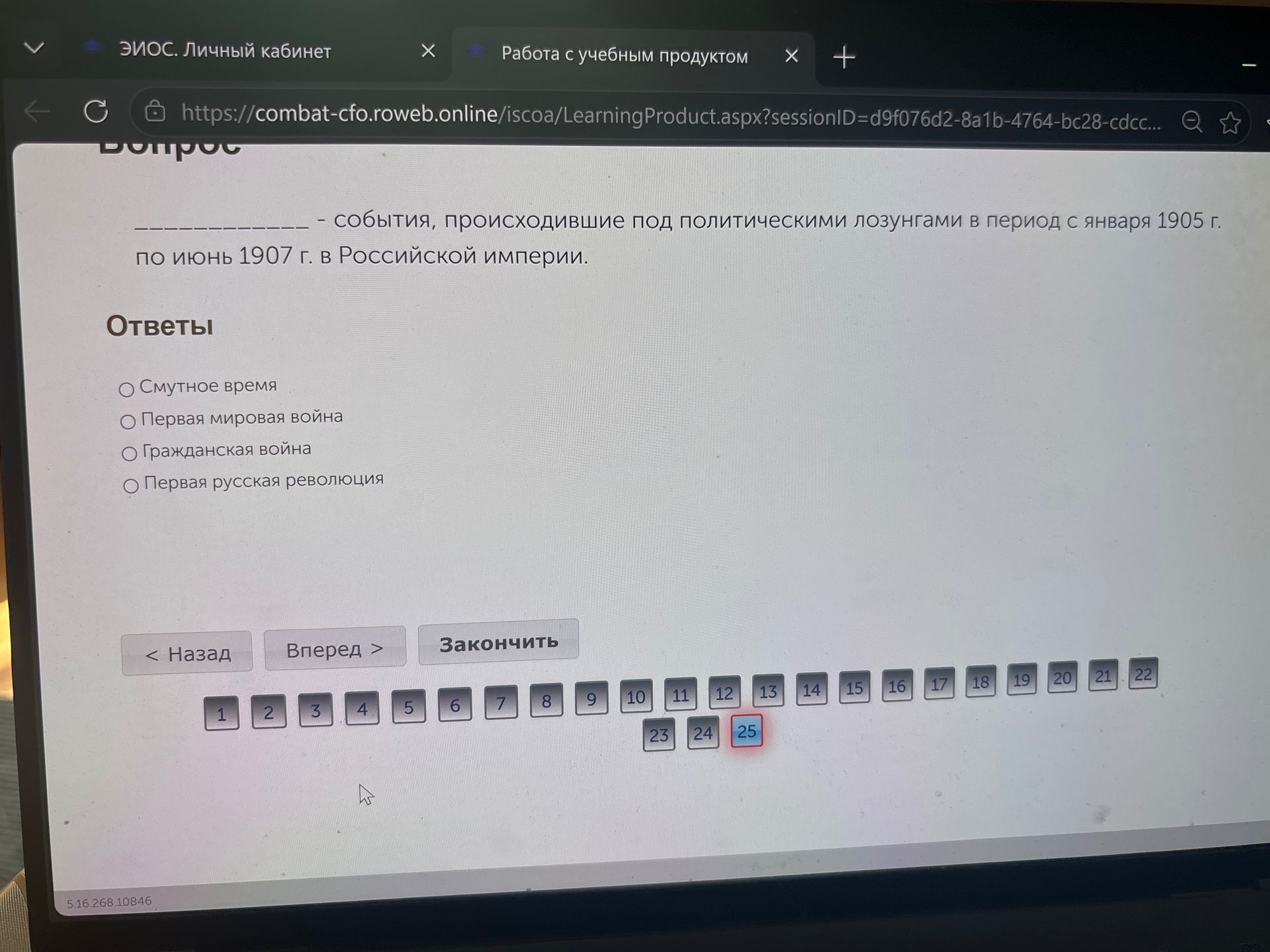 Фото задания: ____ – события, происходившие под политическими лозунгами в период с января 1905 г. по июнь 1907 г. в Российской империи.
