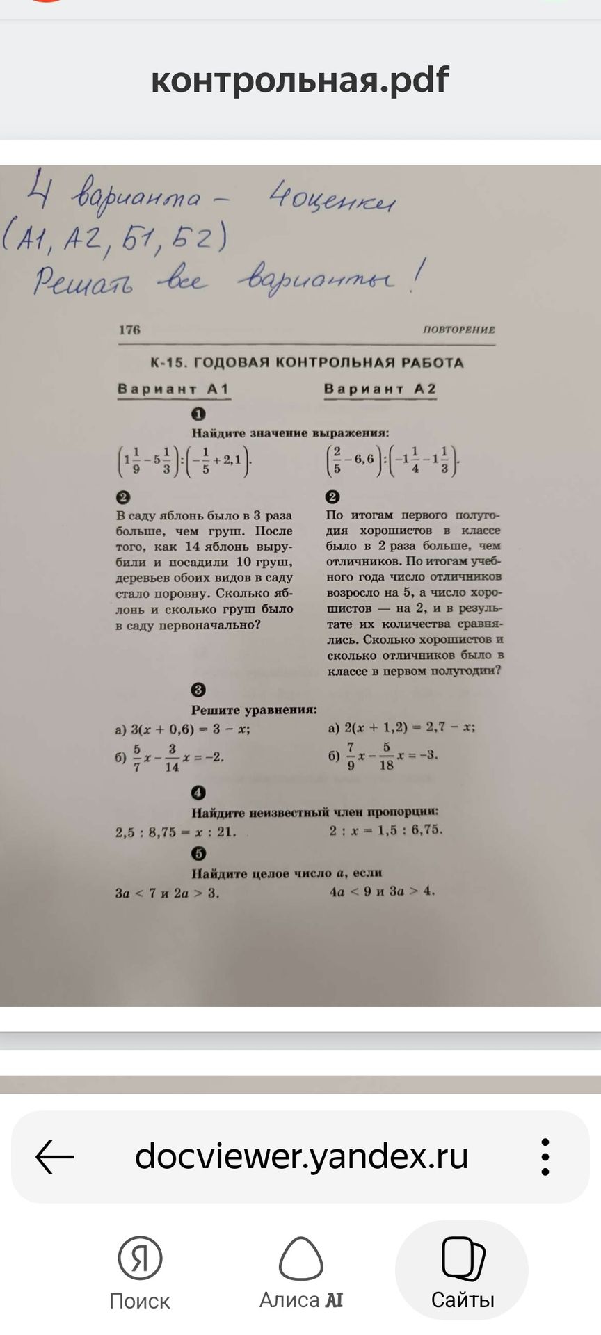 Фото задания: Найдите целое число а, если 3а < 7 и 2а > 3.