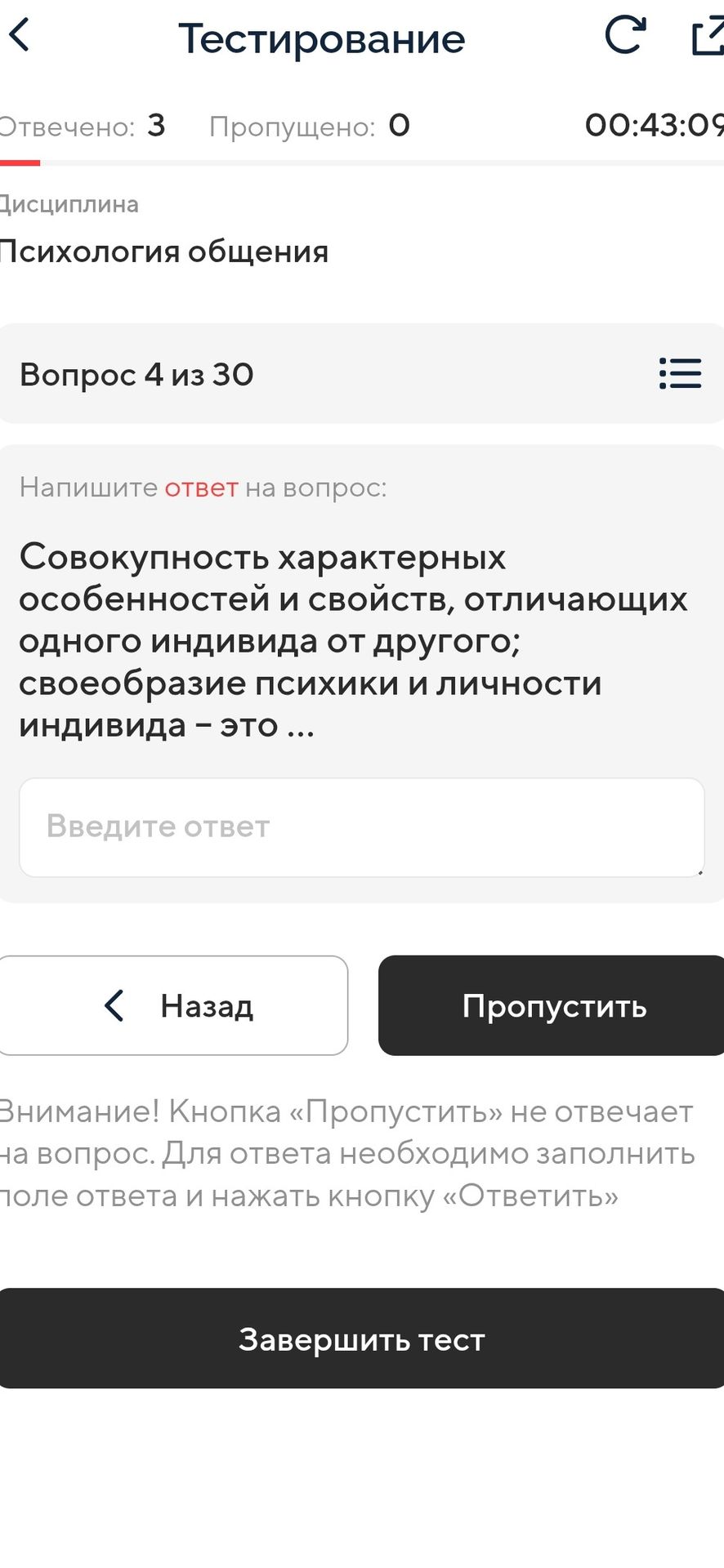 Фото задания: Совокупность характерных особенностей и свойств, отличающих одного индивида от другого; своеобразие психики и личности…