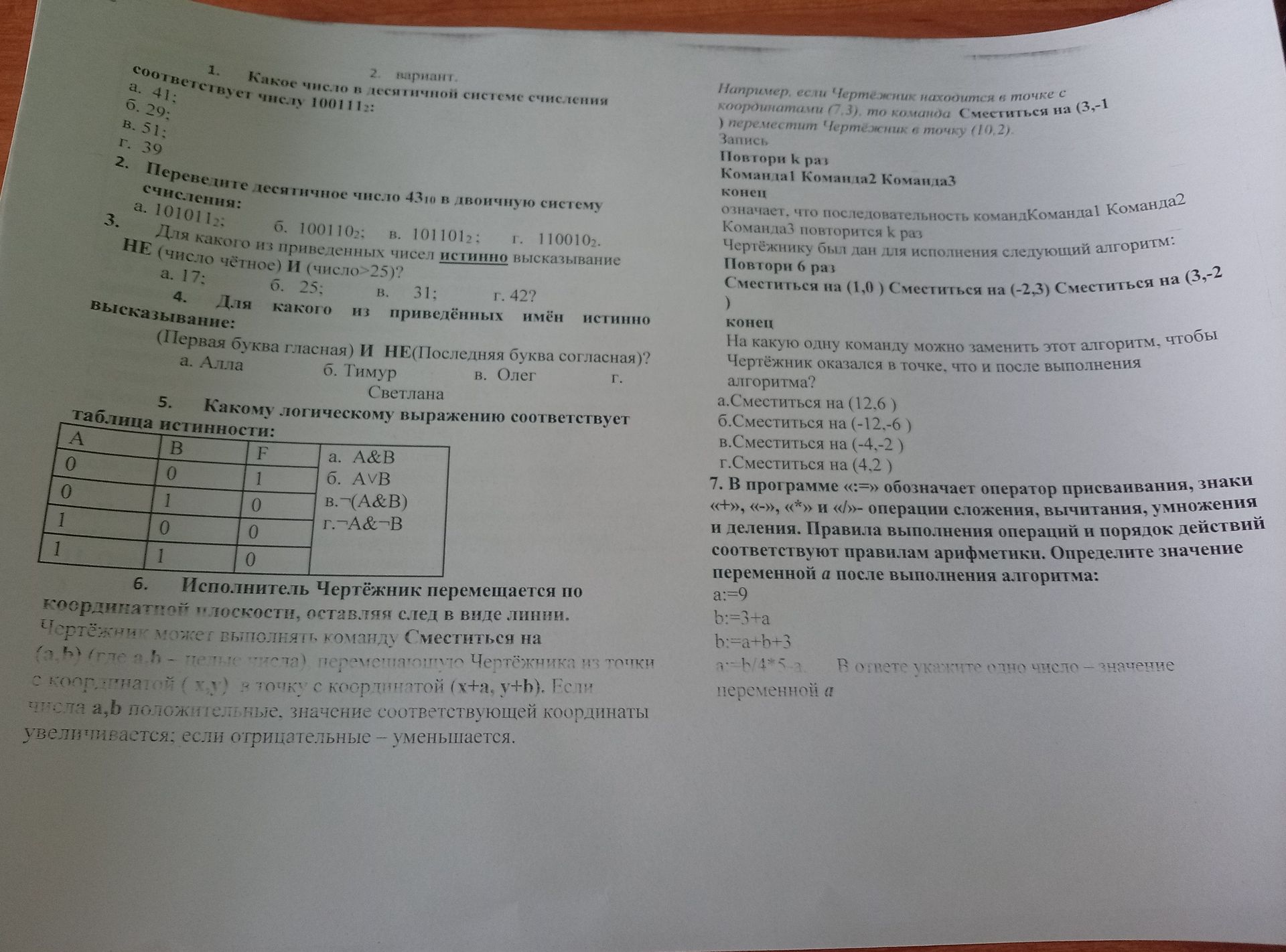 Фото задания