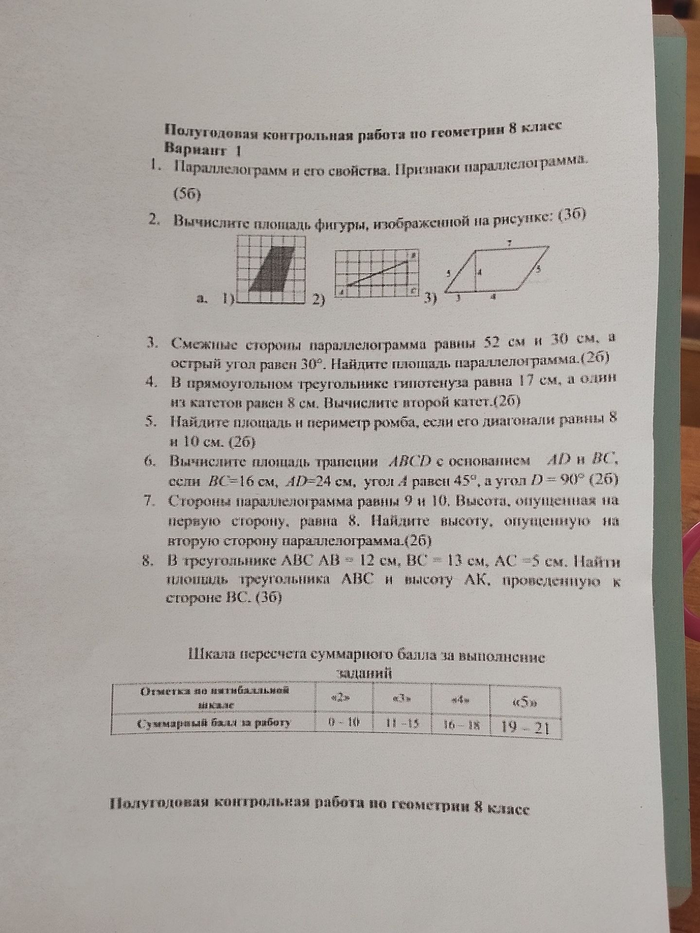 Фото задания