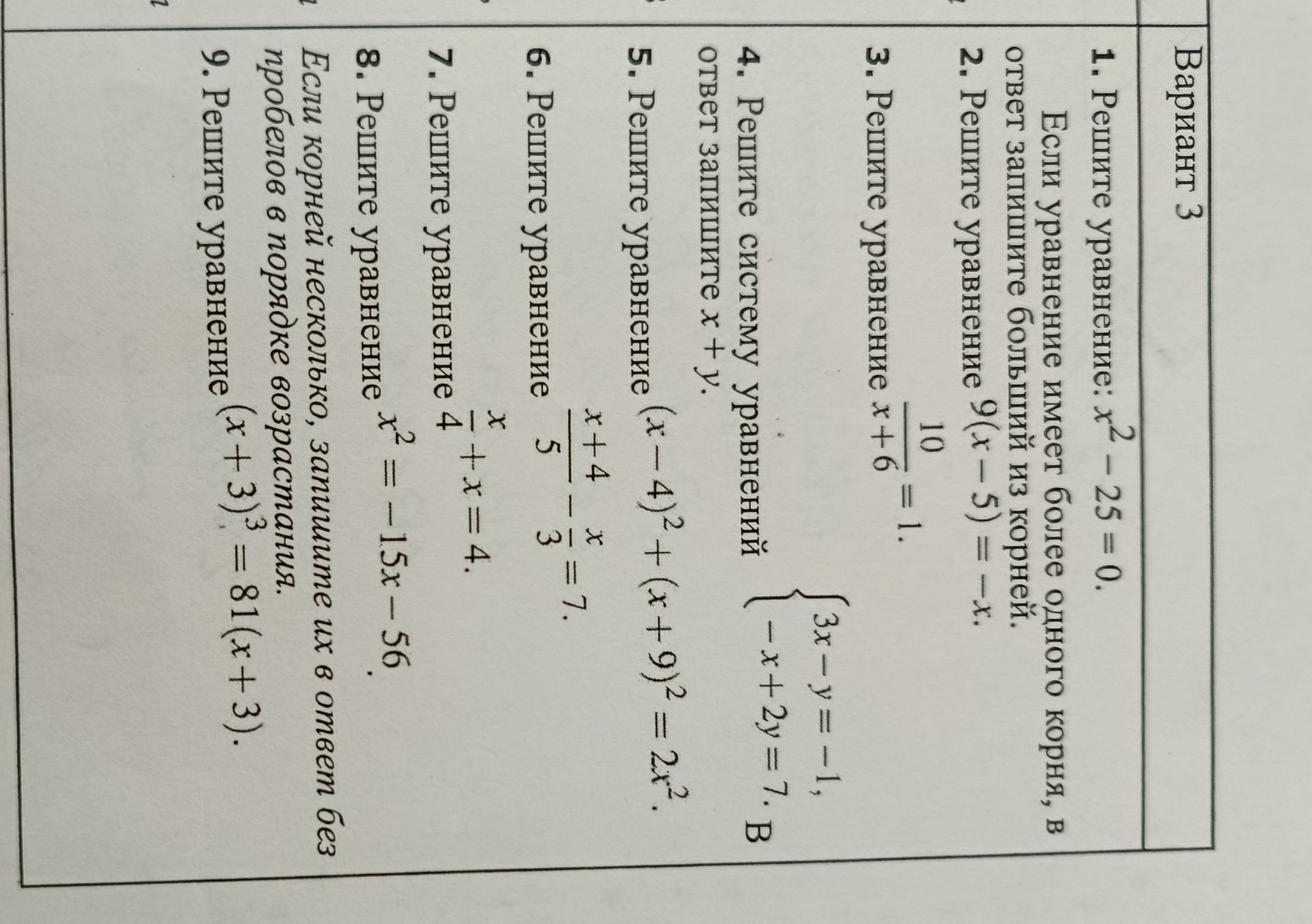 Фото задания: 2. Решите уравнение 9(x - 5) = -x.