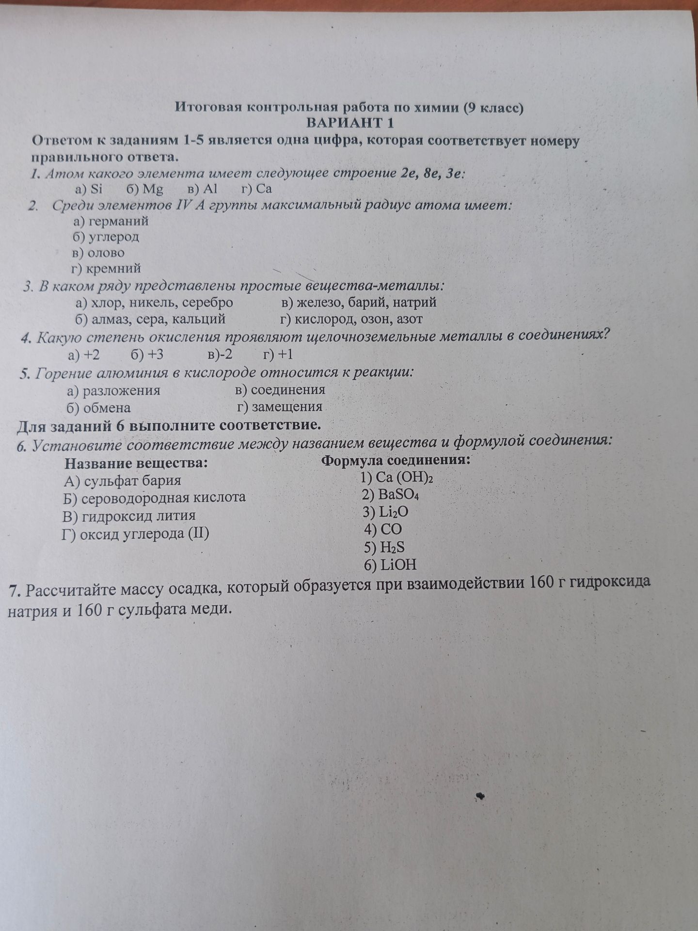 Фото задания