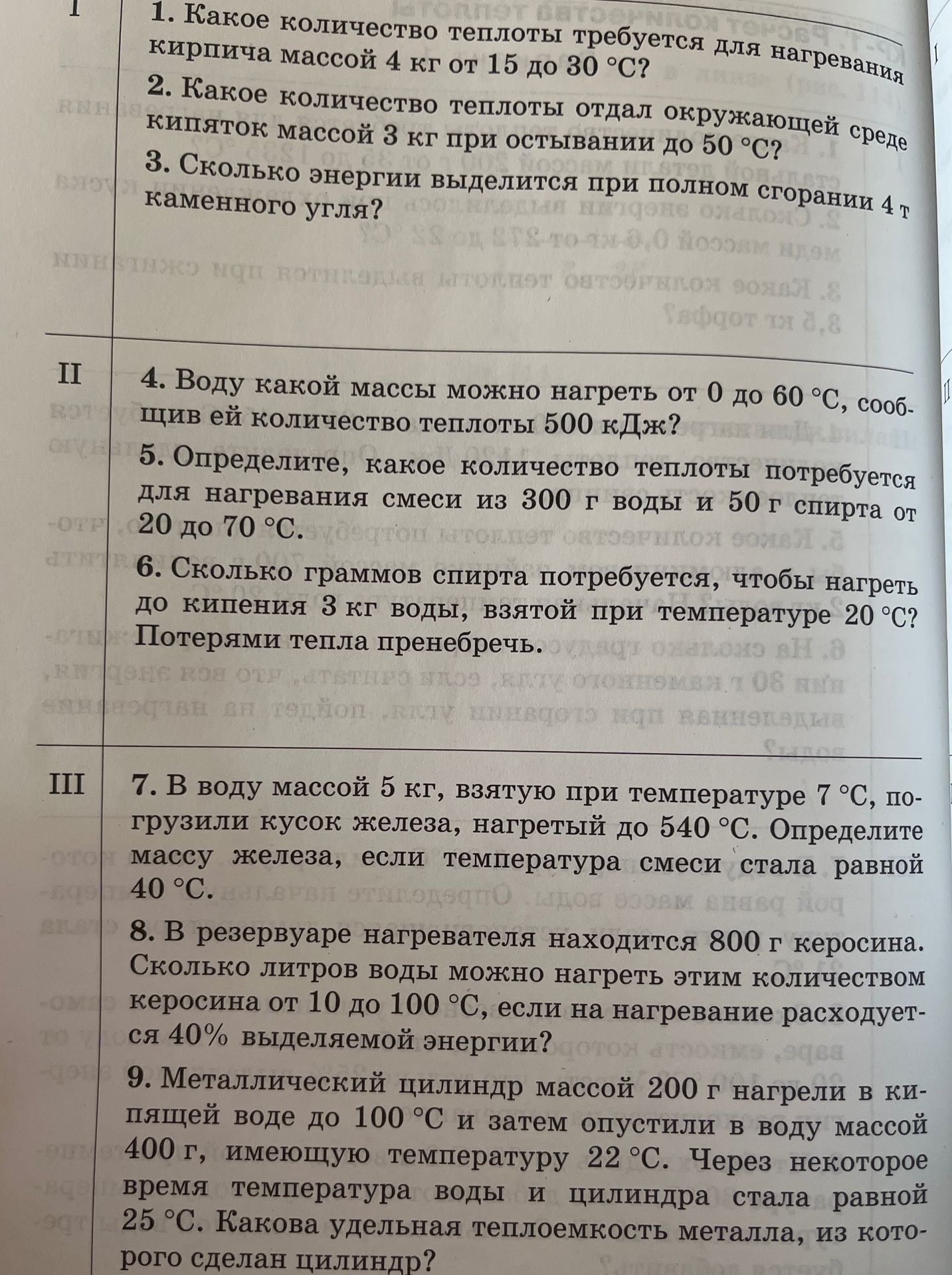 Фото задания: 2. Какое количество теплоты отдал окружающей среде кипяток массой 3 кг при остывании до 50 °C?